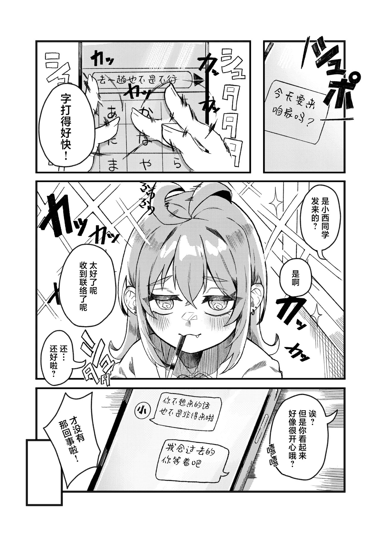 Konishi to Oonishi Sono Ni | 大西与小西 其二 page 3 full