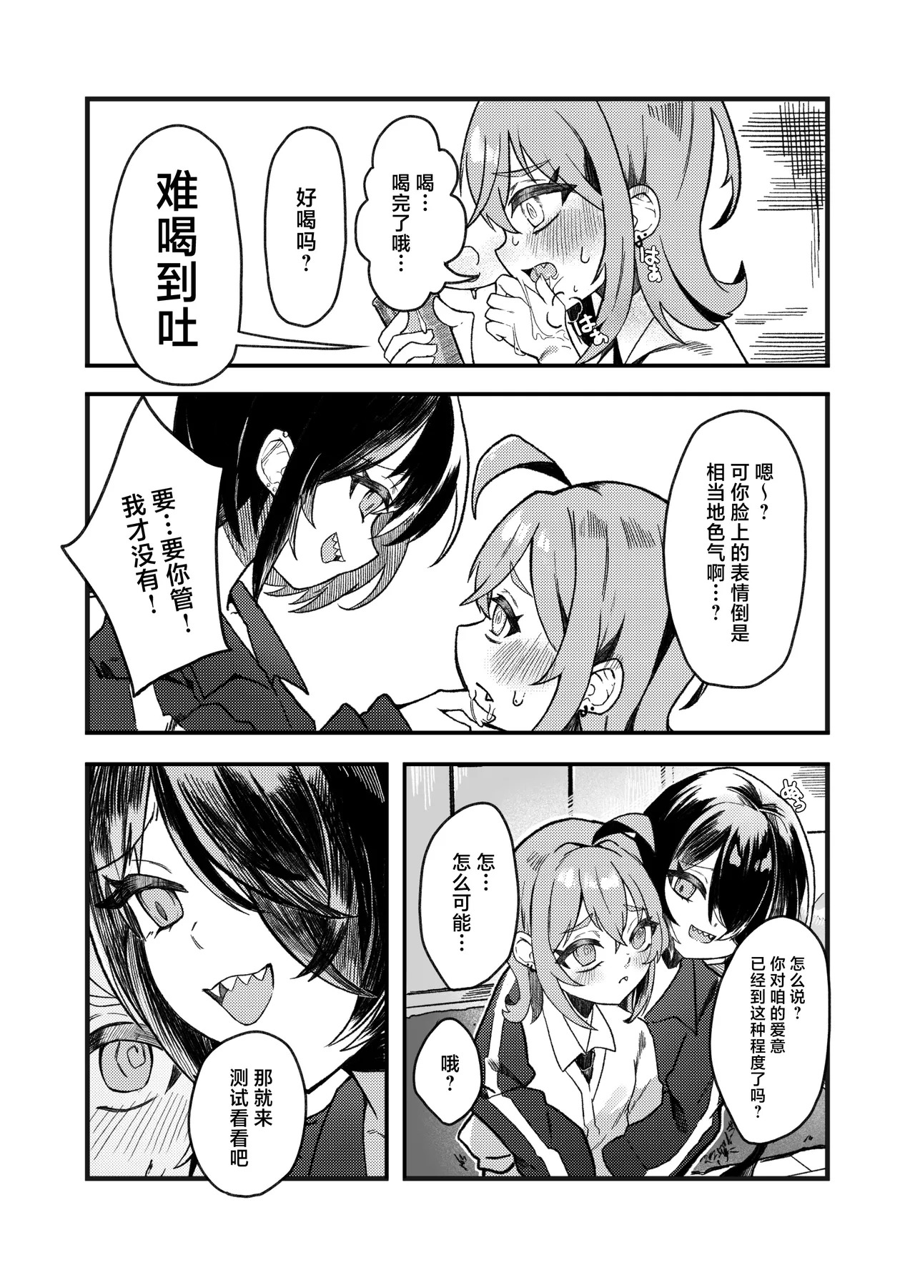 Konishi to Oonishi Sono Ni | 大西与小西 其二 page 7 full
