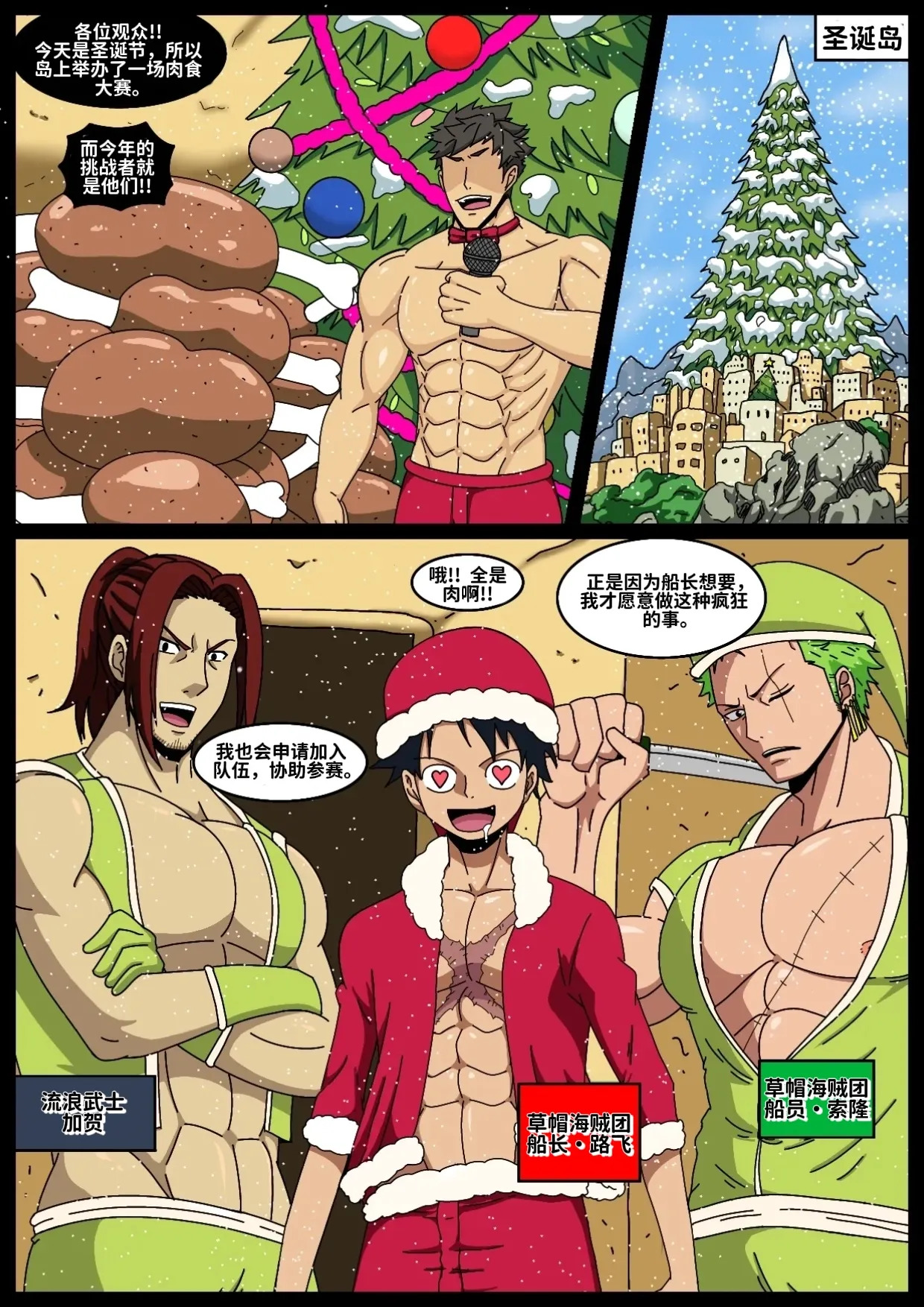 Battle of Christmas圣诞之战 page 1 full