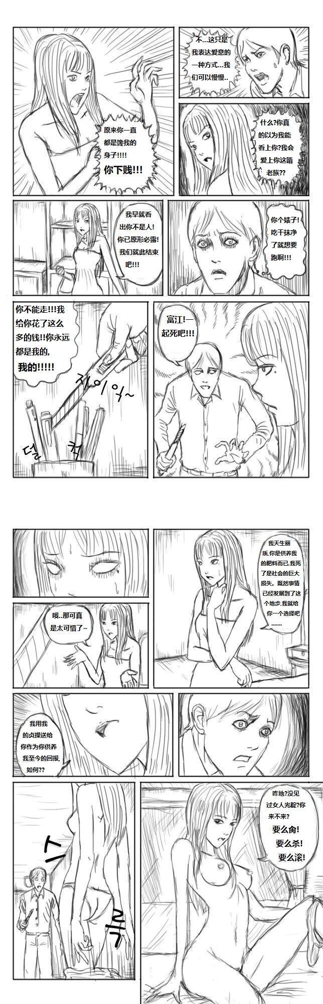 Tomie：Strange Woman 富江：陌生的女人 page 4 full