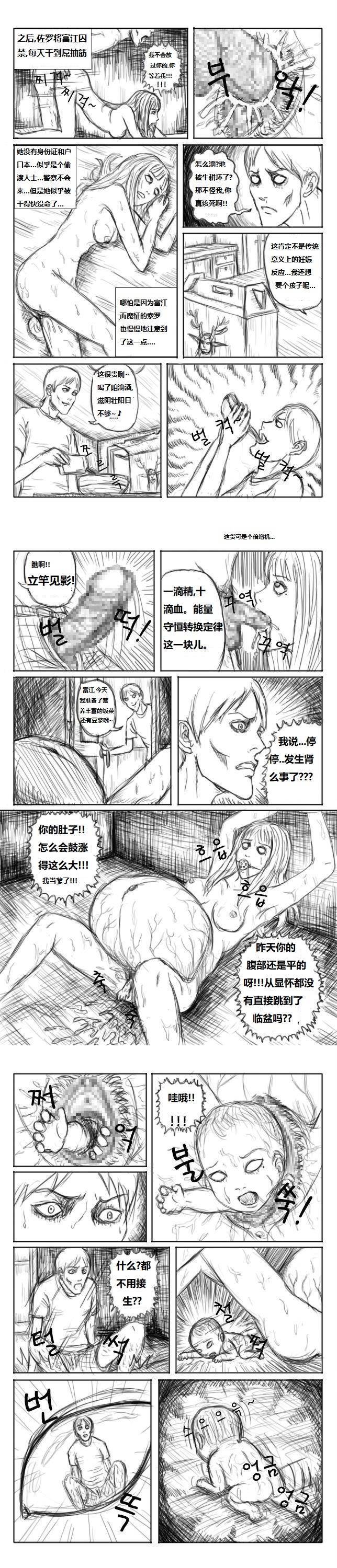 Tomie：Strange Woman 富江：陌生的女人 page 9 full