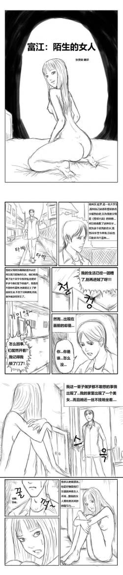 Tomie：Strange Woman 富江：陌生的女人