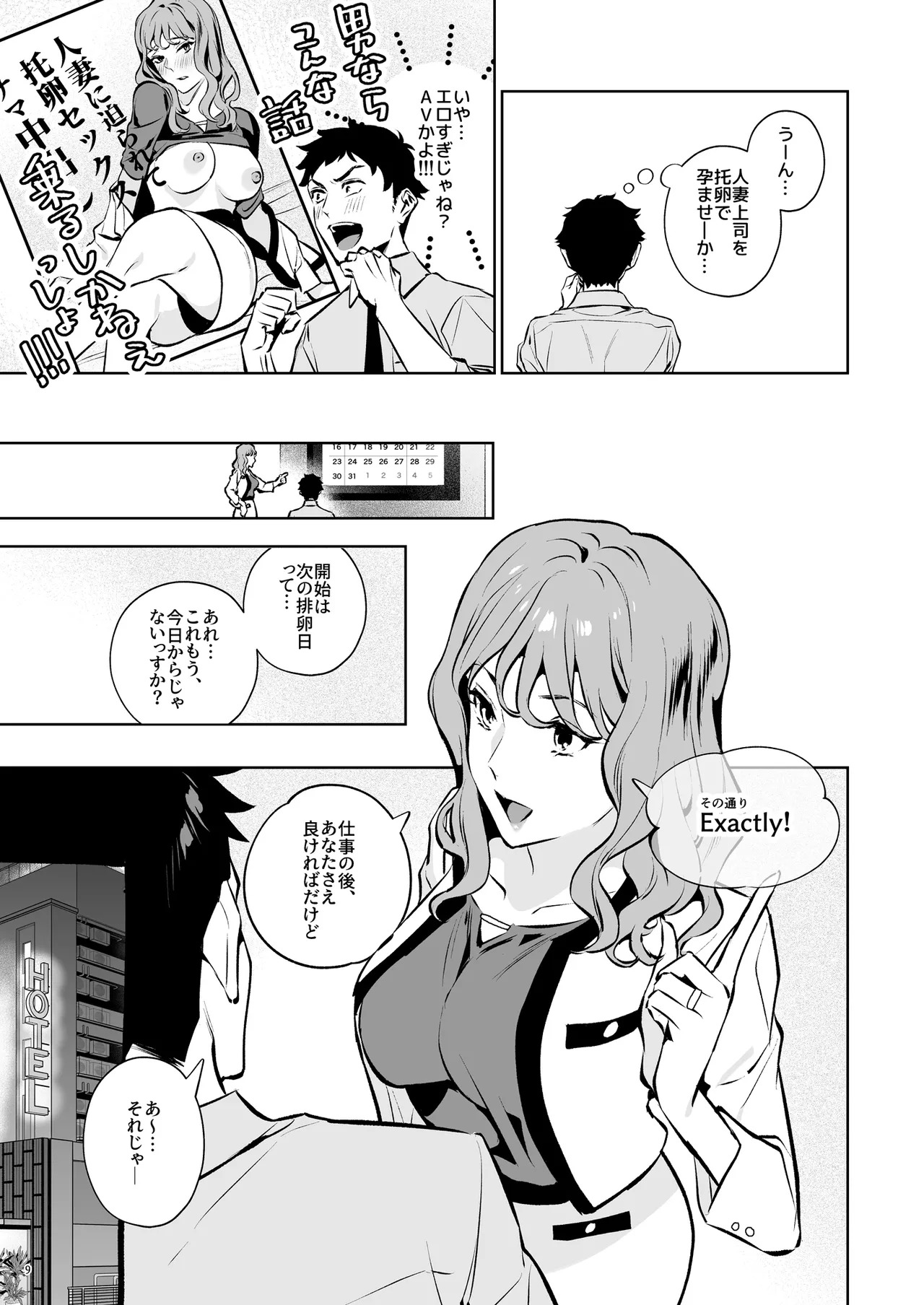 托卵契約 いつも真面目な美人上司（人妻）が、なぜか托卵を迫ってきたので遠慮なく孕ませたった。 page 10 full