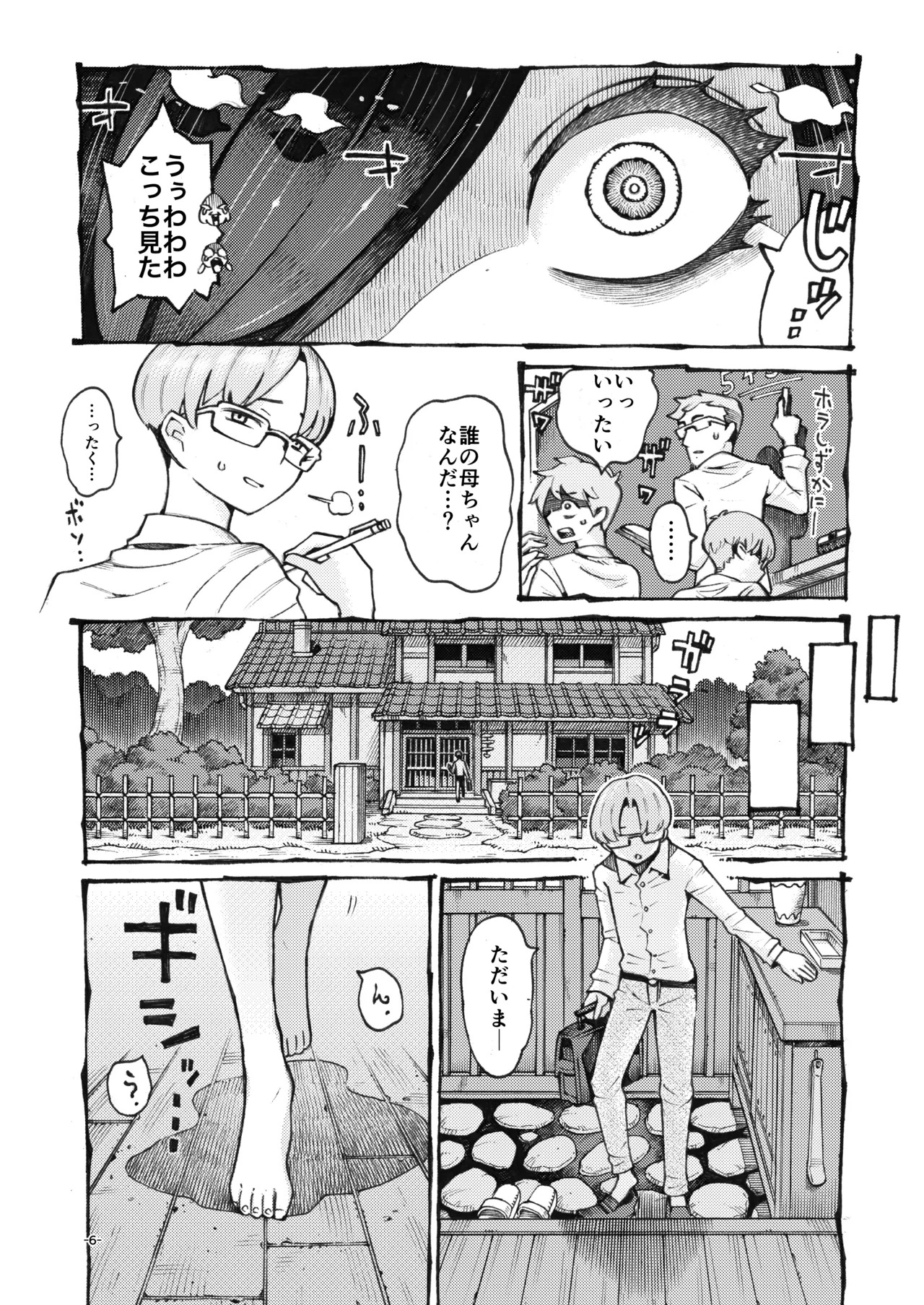 噂のママは今宵も妖しくぽぽと鳴く page 6 full