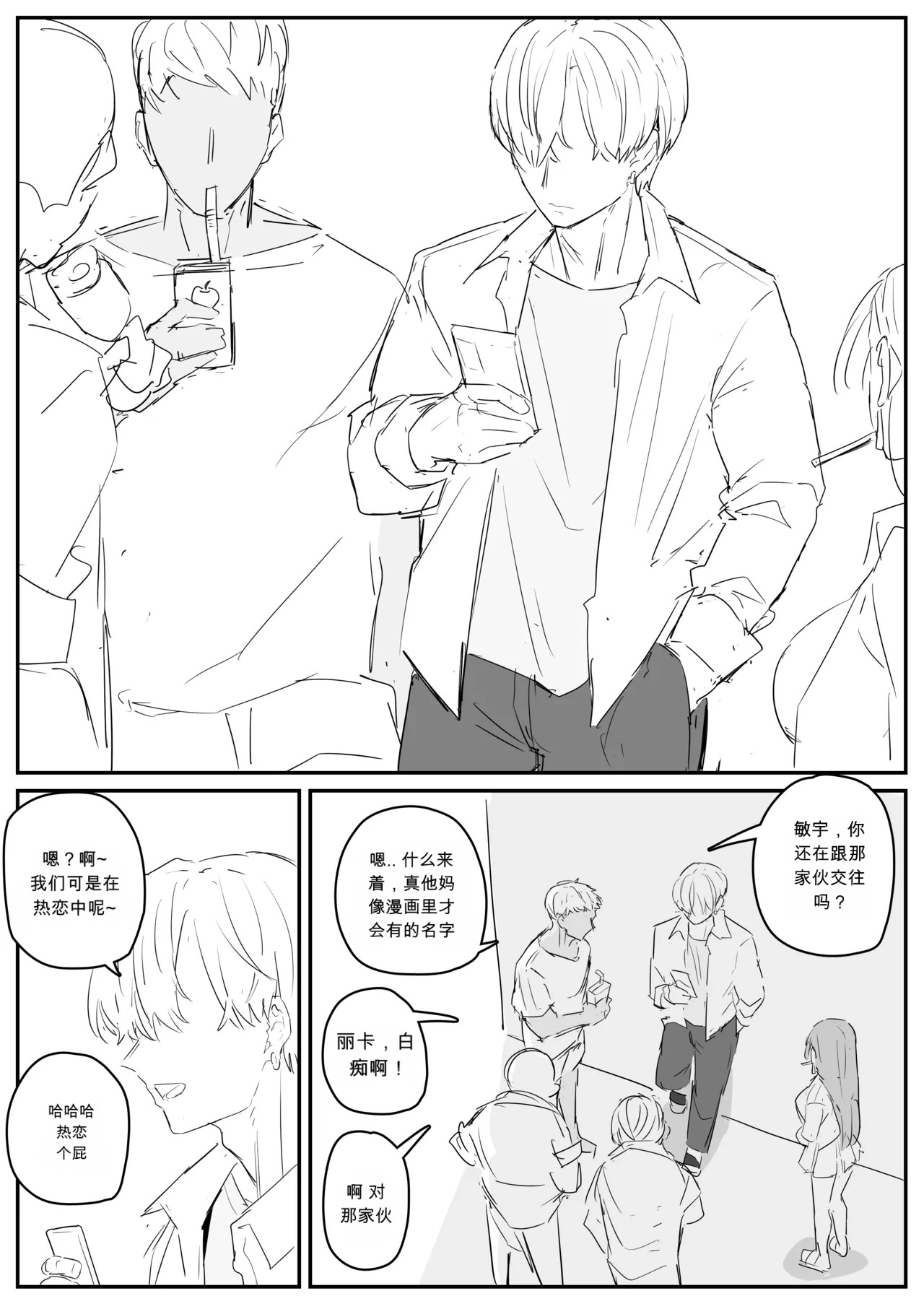 혼전순결 여자친구 chinese page 4 full