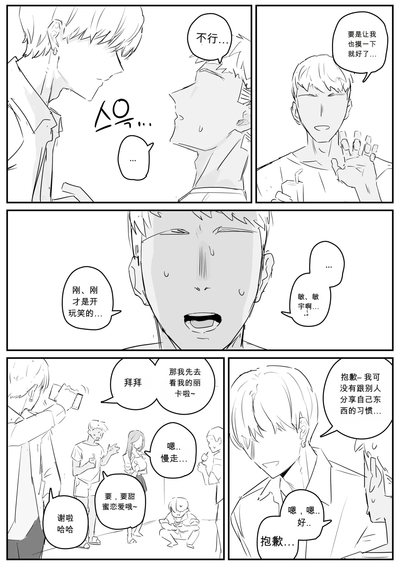 혼전순결 여자친구 chinese page 6 full