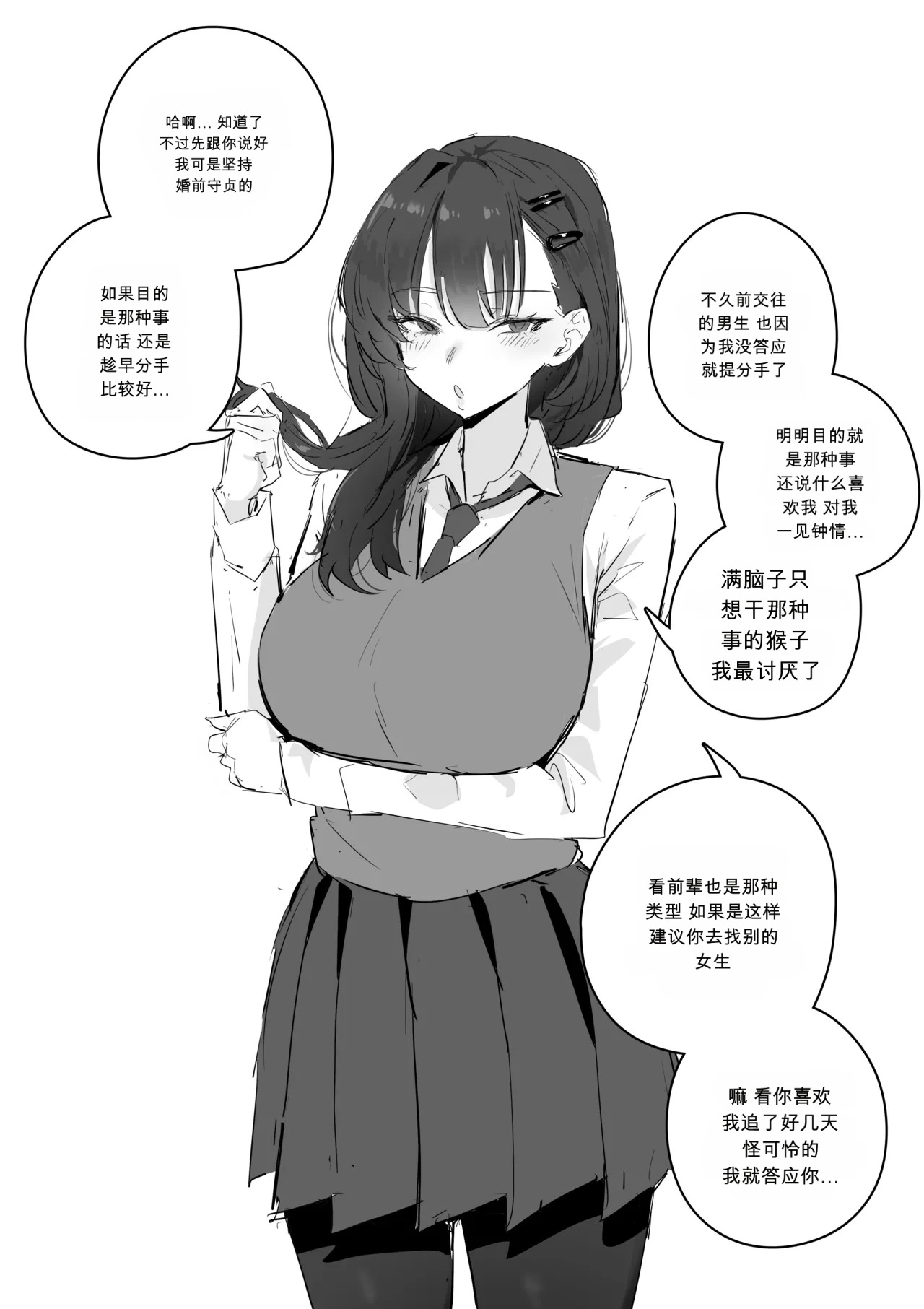 혼전순결 여자친구...manhwa  chinese page 2 full