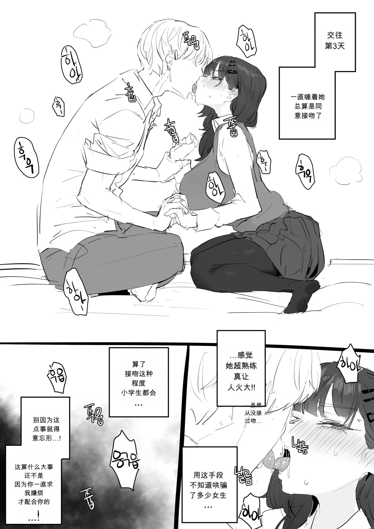 혼전순결 여자친구...manhwa  chinese page 3 full