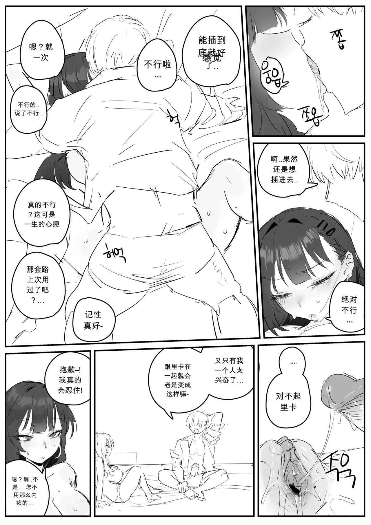 혼전순결 여자친구...manhwa  chinese page 8 full