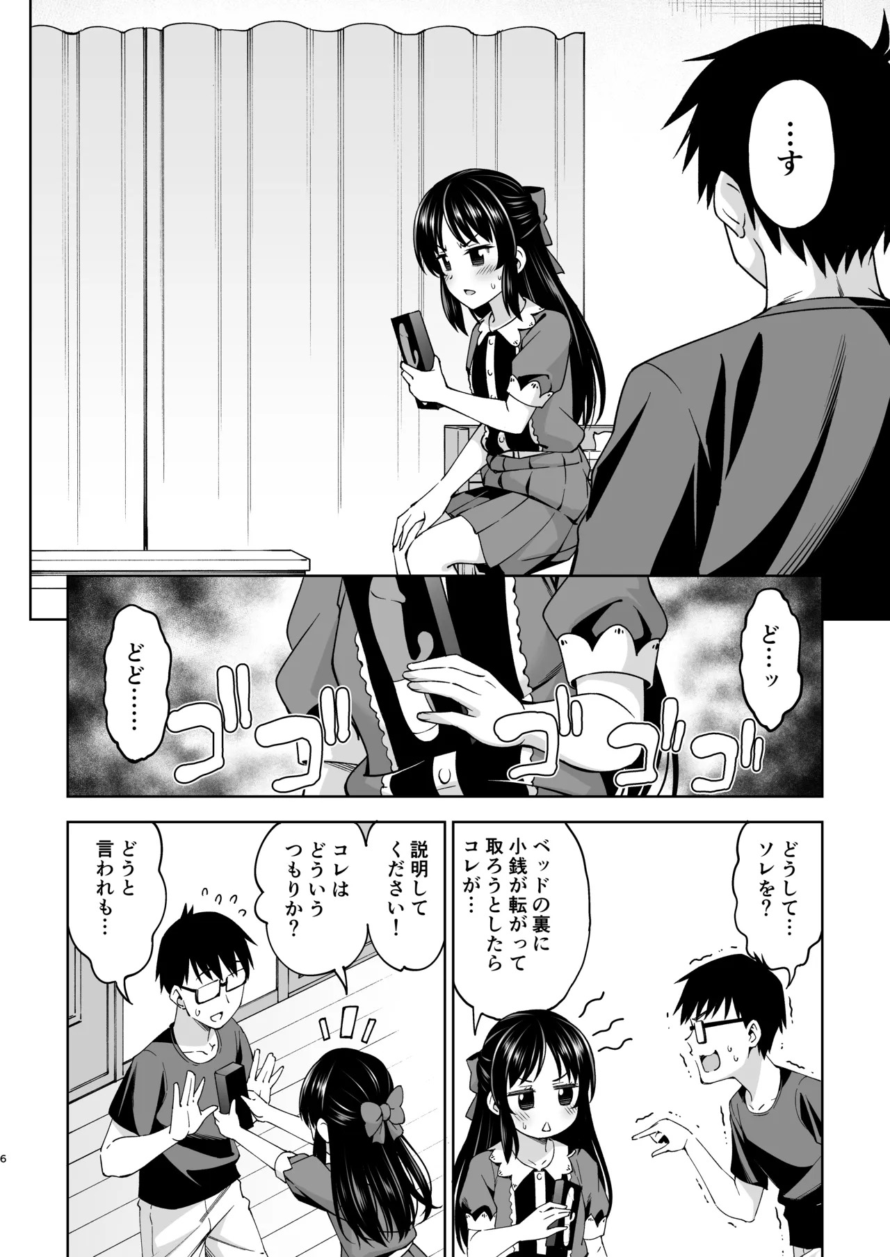 Ikenai Koto Kai page 5 full