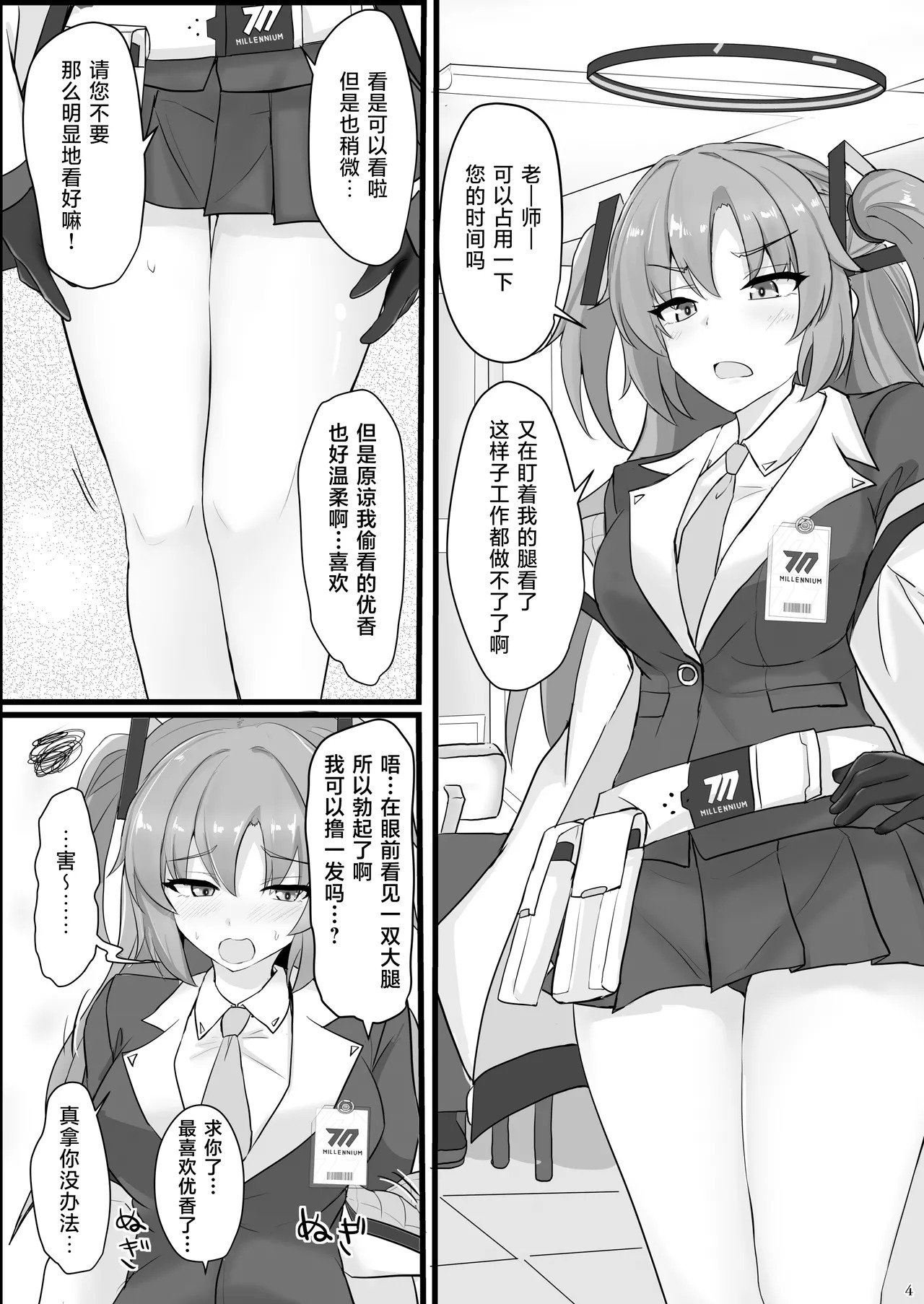 Hayase Yuuka no Futomomo de Nukitai | 想用早濑优香的大腿来尽情发泄 page 4 full