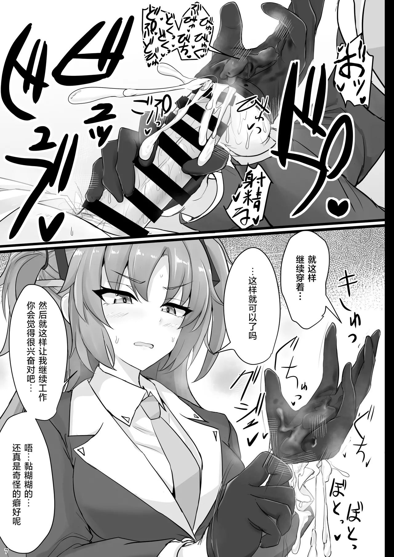 Hayase Yuuka no Futomomo de Nukitai | 想用早濑优香的大腿来尽情发泄 page 7 full