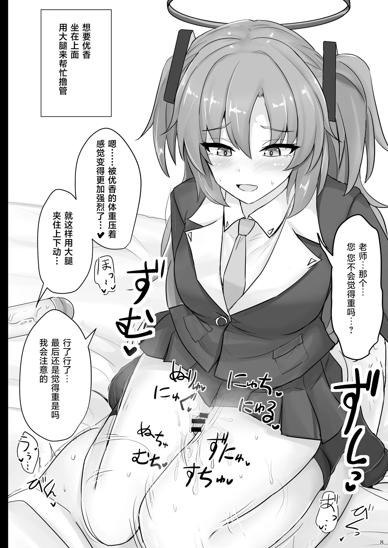 Hayase Yuuka no Futomomo de Nukitai | 想用早濑优香的大腿来尽情发泄 page 8 full