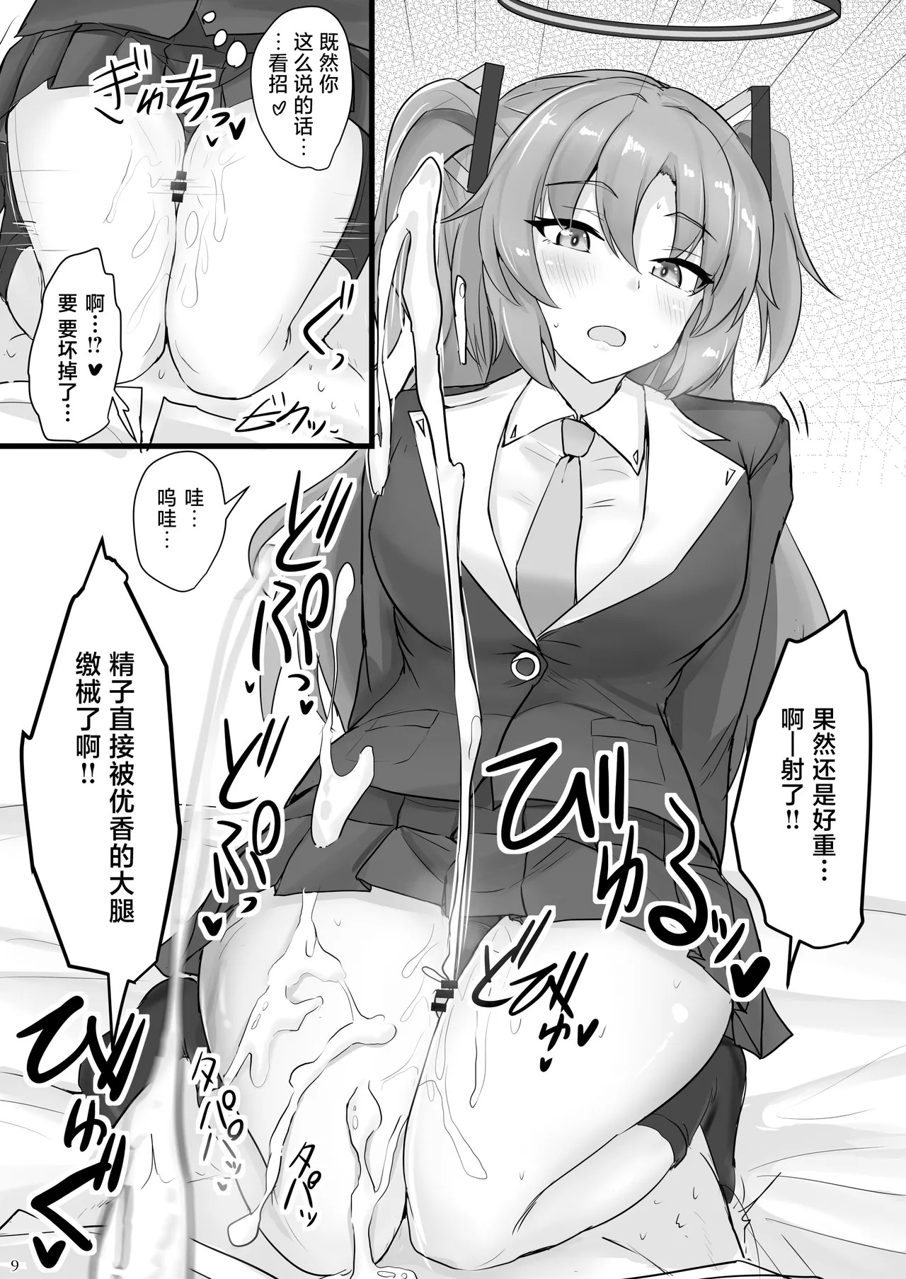 Hayase Yuuka no Futomomo de Nukitai | 想用早濑优香的大腿来尽情发泄 page 9 full