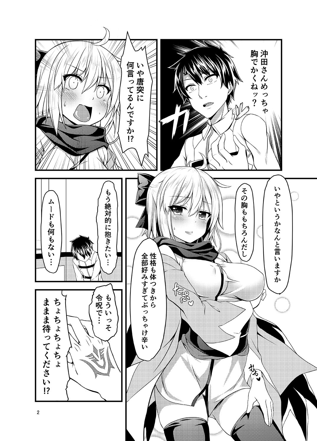 沖田さんとカルデアイチャラブえっちしたい page 4 full