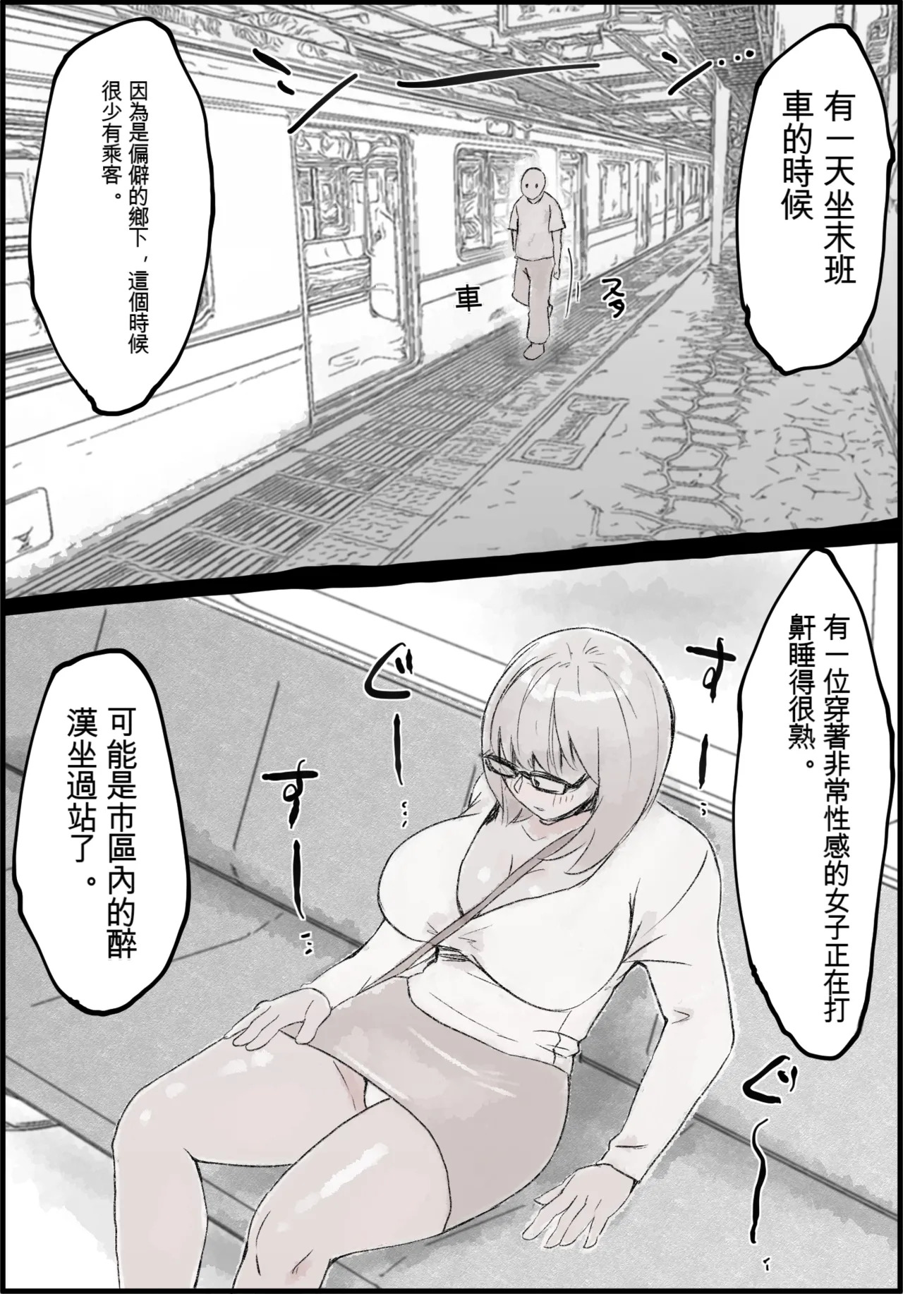 Deisui Kyonyuu Onna, Renzoku Nakadashi, Saishuu Densha nite. page 2 full