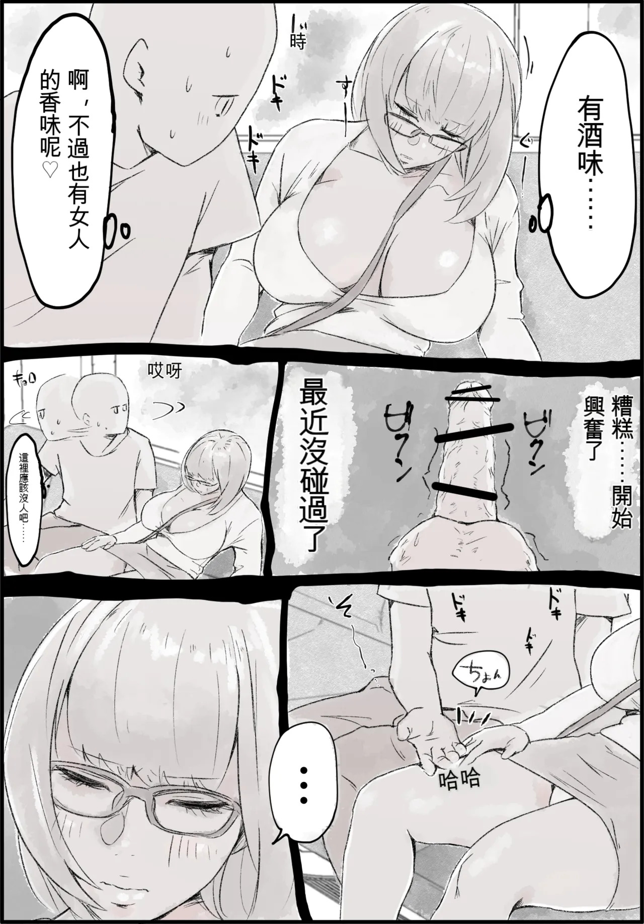 Deisui Kyonyuu Onna, Renzoku Nakadashi, Saishuu Densha nite. page 4 full
