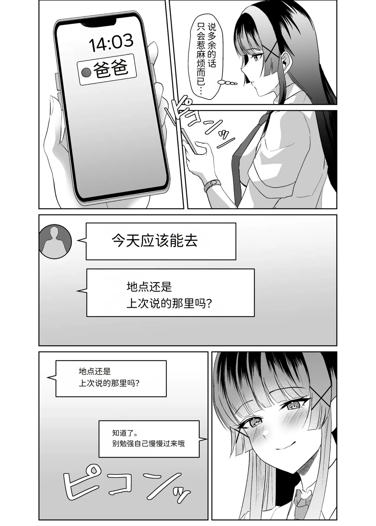 不想让这张照片扩散出去的话，就露出胸部给我提供性服务 | Kono Shashin Kakusan Saretakunakattara Namachichi Sarashite Seishori Shiro yo page 4 full