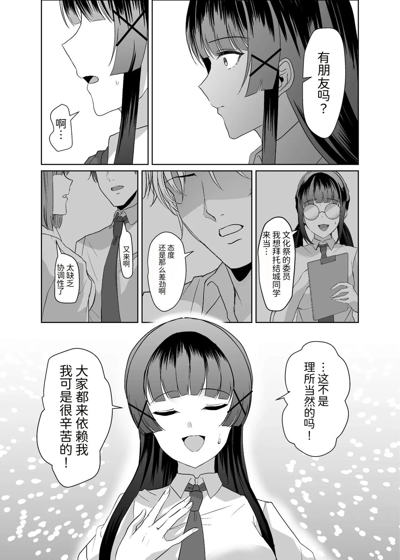 不想让这张照片扩散出去的话，就露出胸部给我提供性服务 | Kono Shashin Kakusan Saretakunakattara Namachichi Sarashite Seishori Shiro yo page 9 full