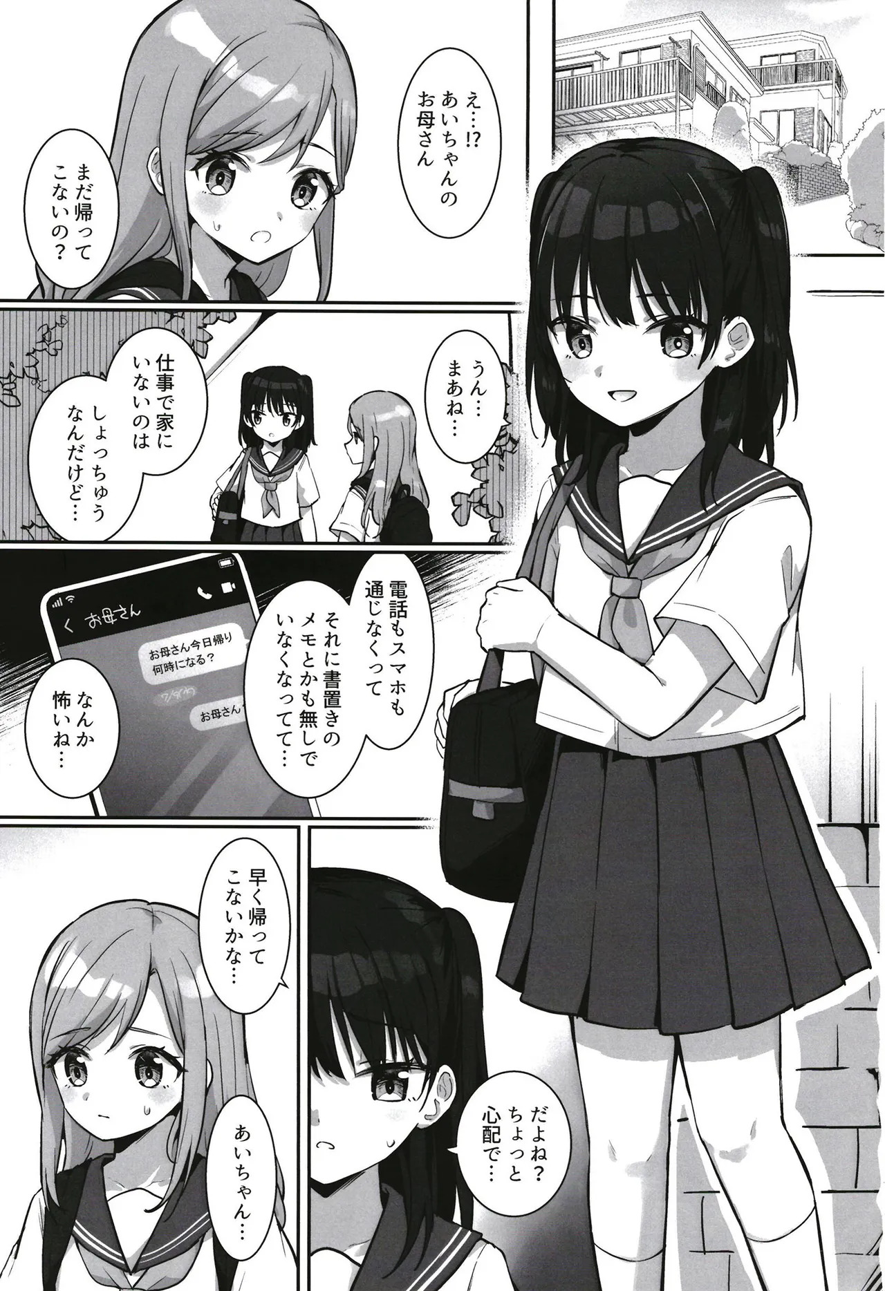 Airi-chan Kawaisou page 2 full