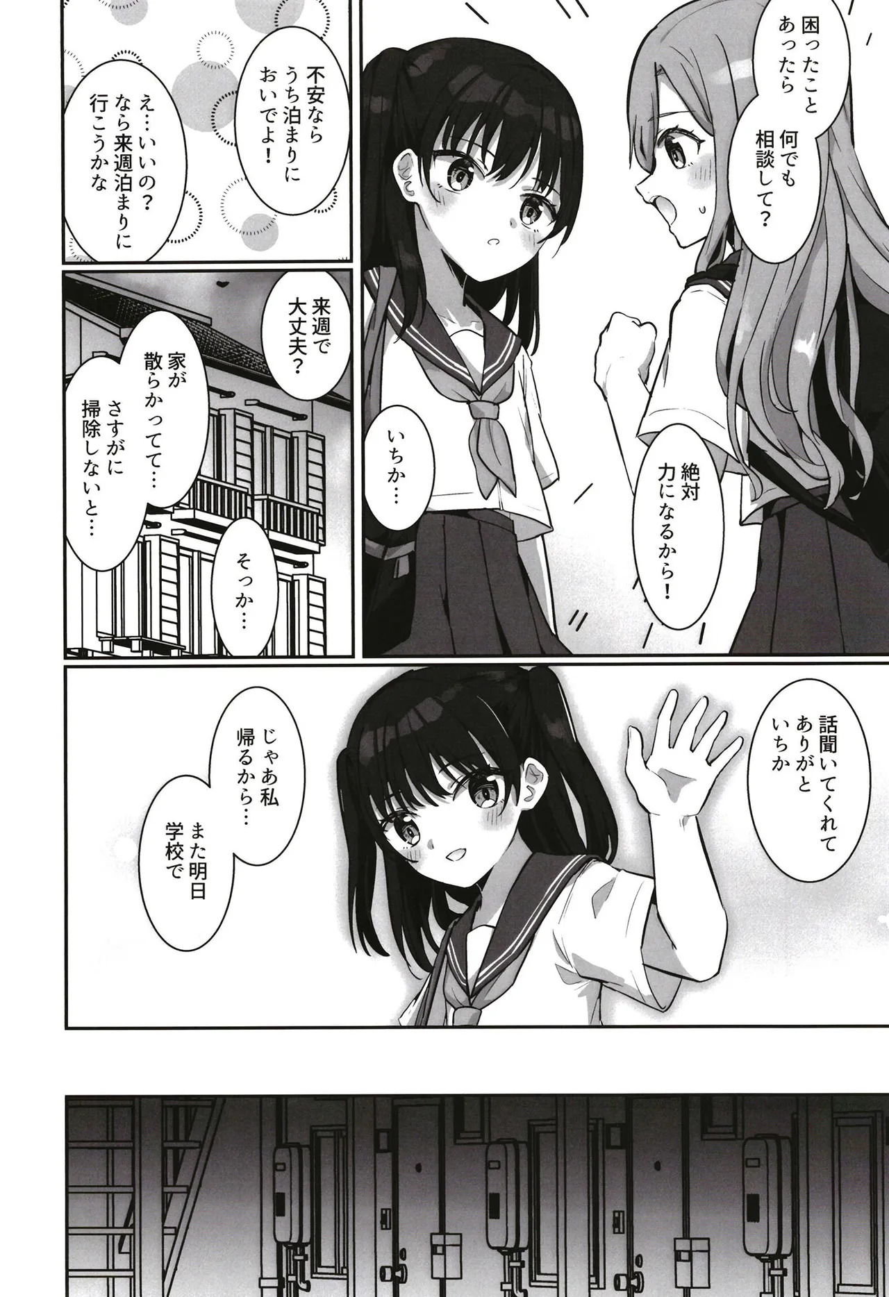 Airi-chan Kawaisou page 3 full