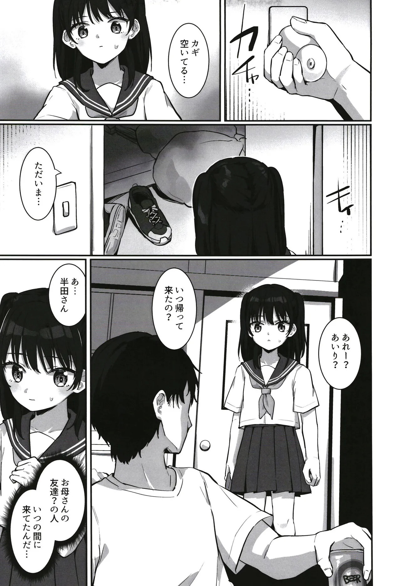Airi-chan Kawaisou page 4 full