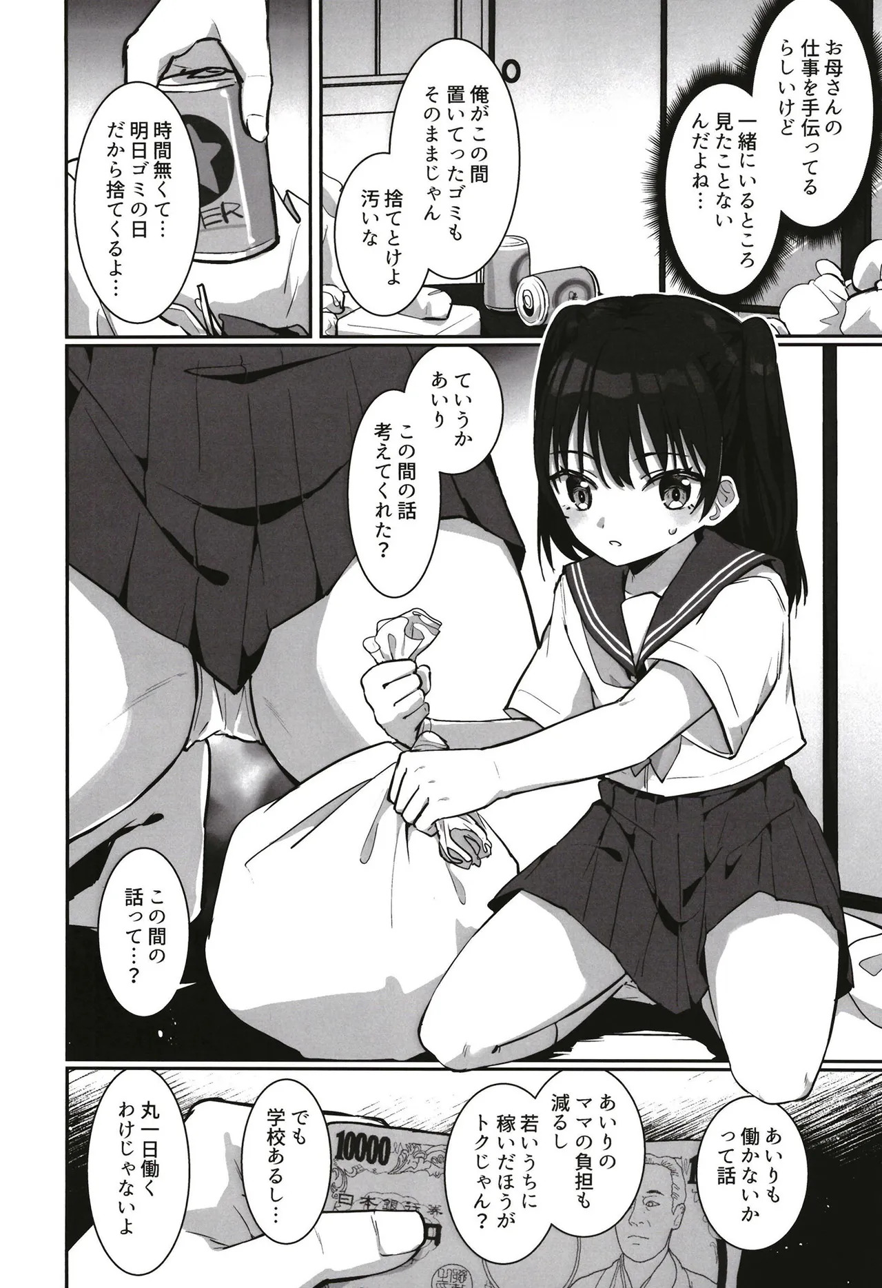 Airi-chan Kawaisou page 5 full