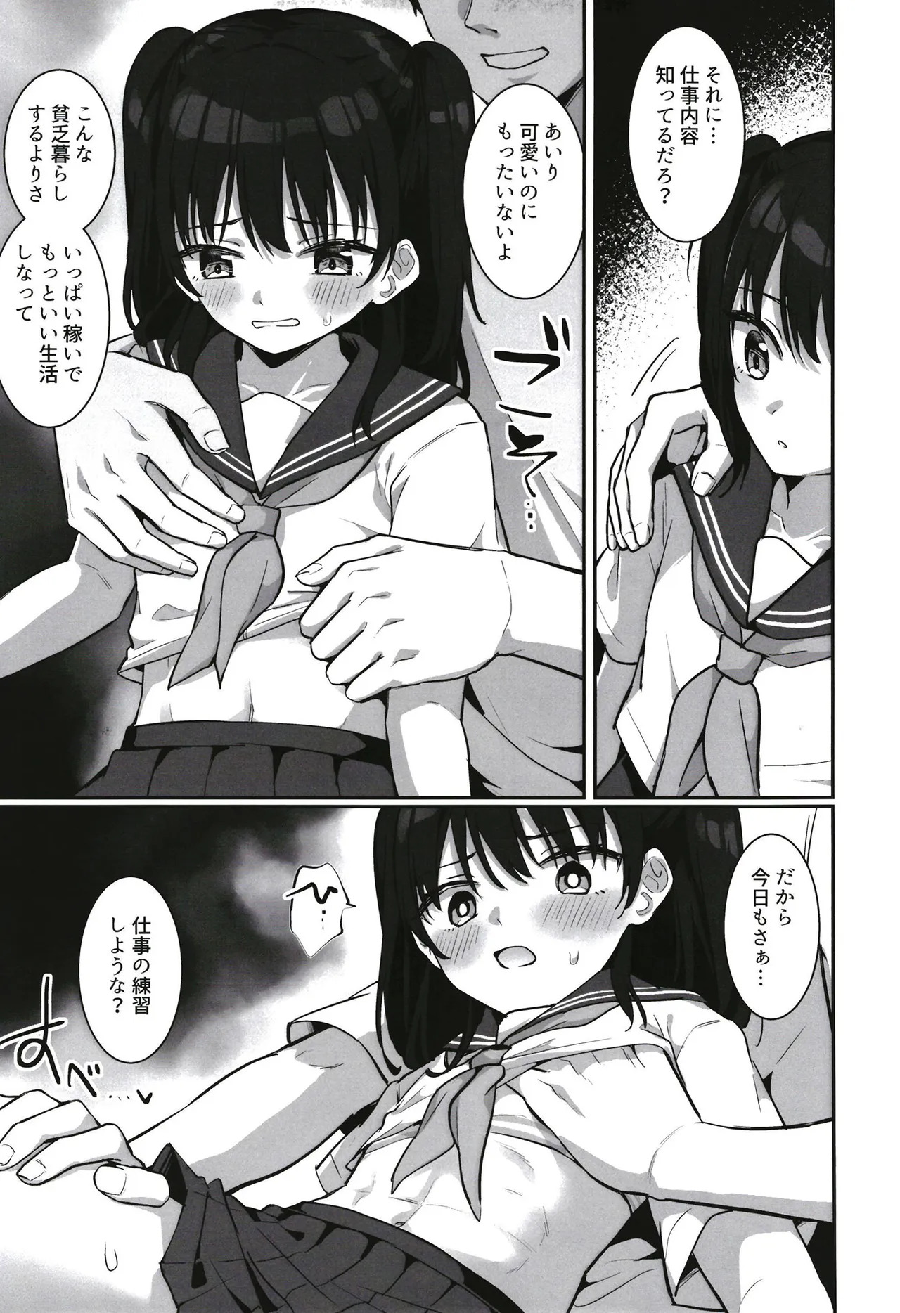 Airi-chan Kawaisou page 6 full