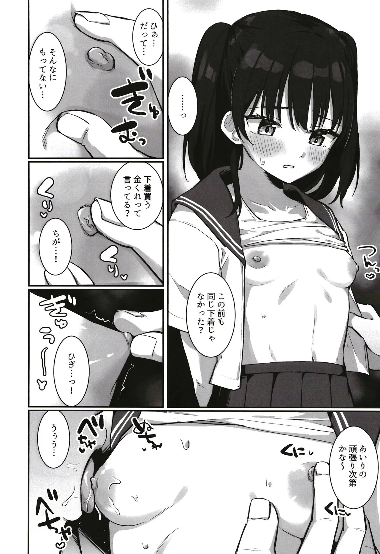 Airi-chan Kawaisou page 7 full