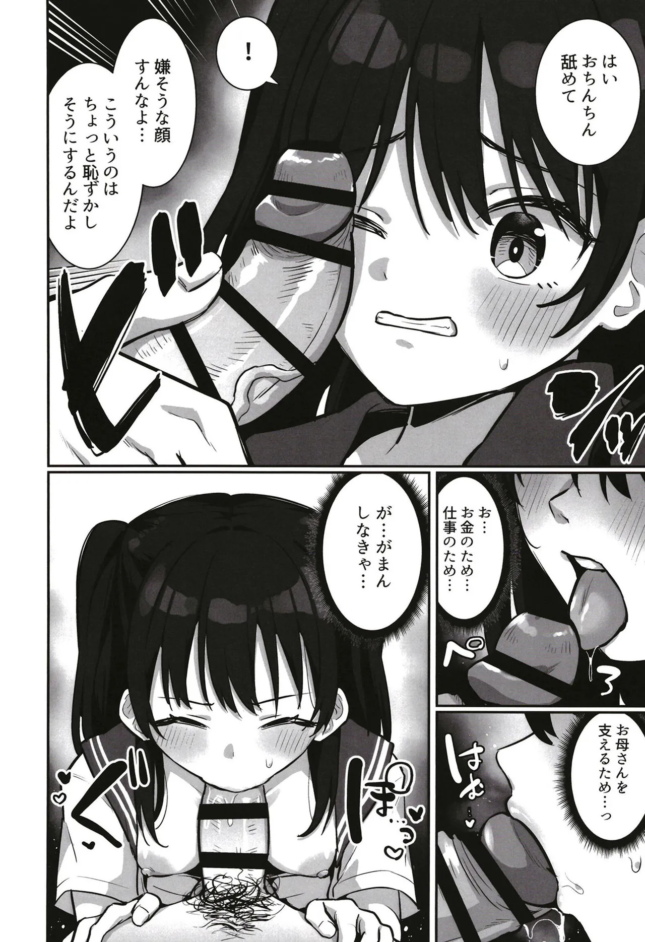 Airi-chan Kawaisou page 9 full