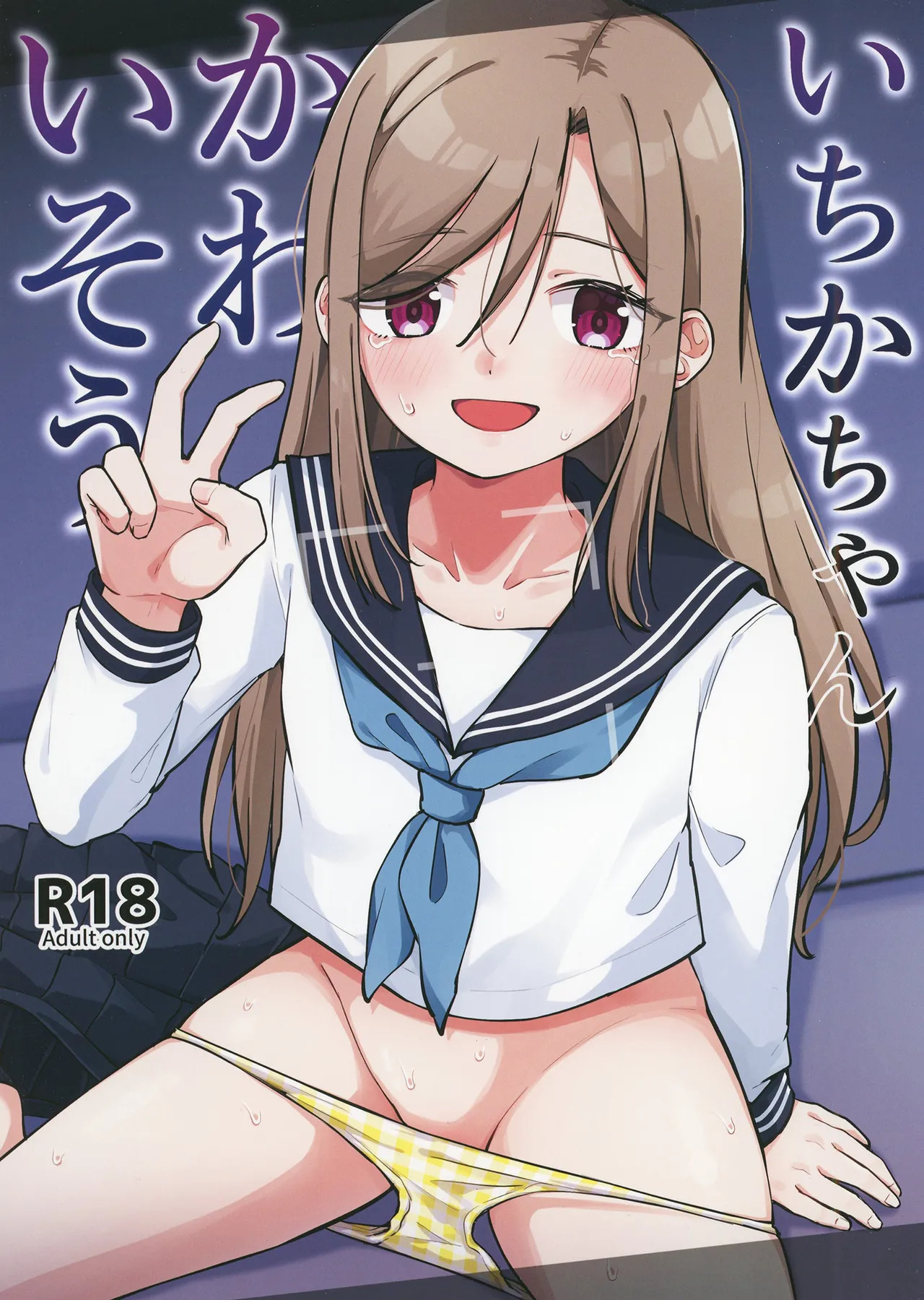 Ichika-chan Kawaisou page 1 full