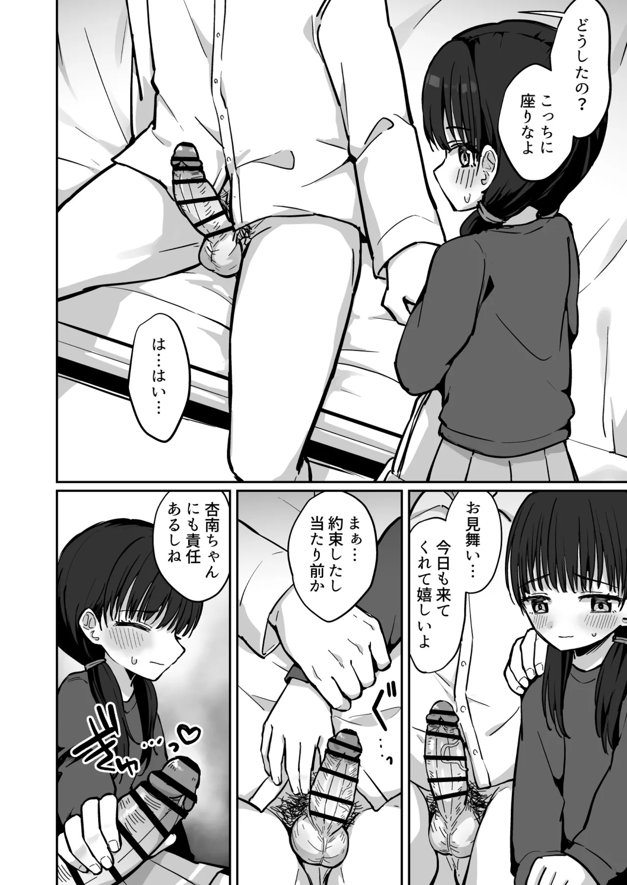 Anna-chan Kawaisou ~ Byouin e Omimai ni Iku JS no Hanashi ~ page 3 full
