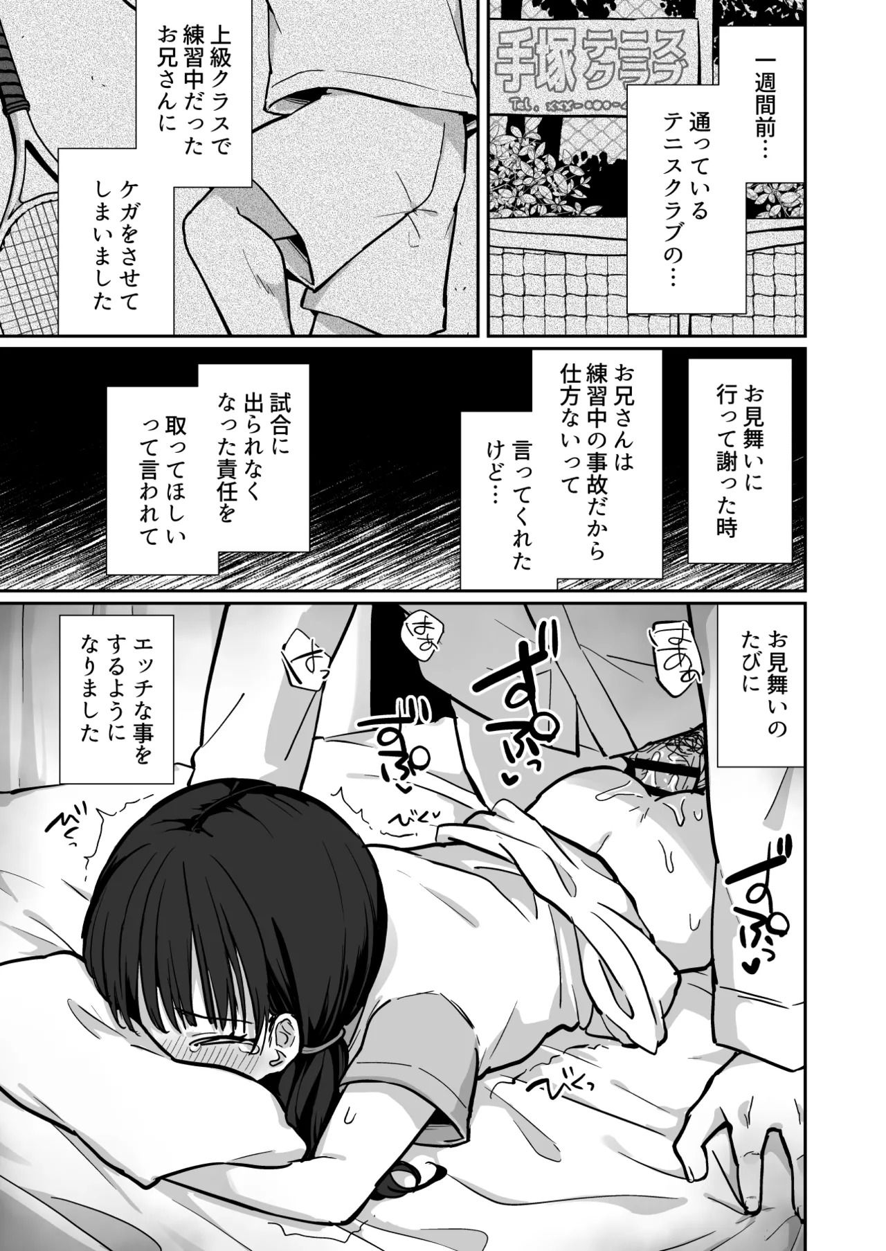 Anna-chan Kawaisou ~ Byouin e Omimai ni Iku JS no Hanashi ~ page 4 full