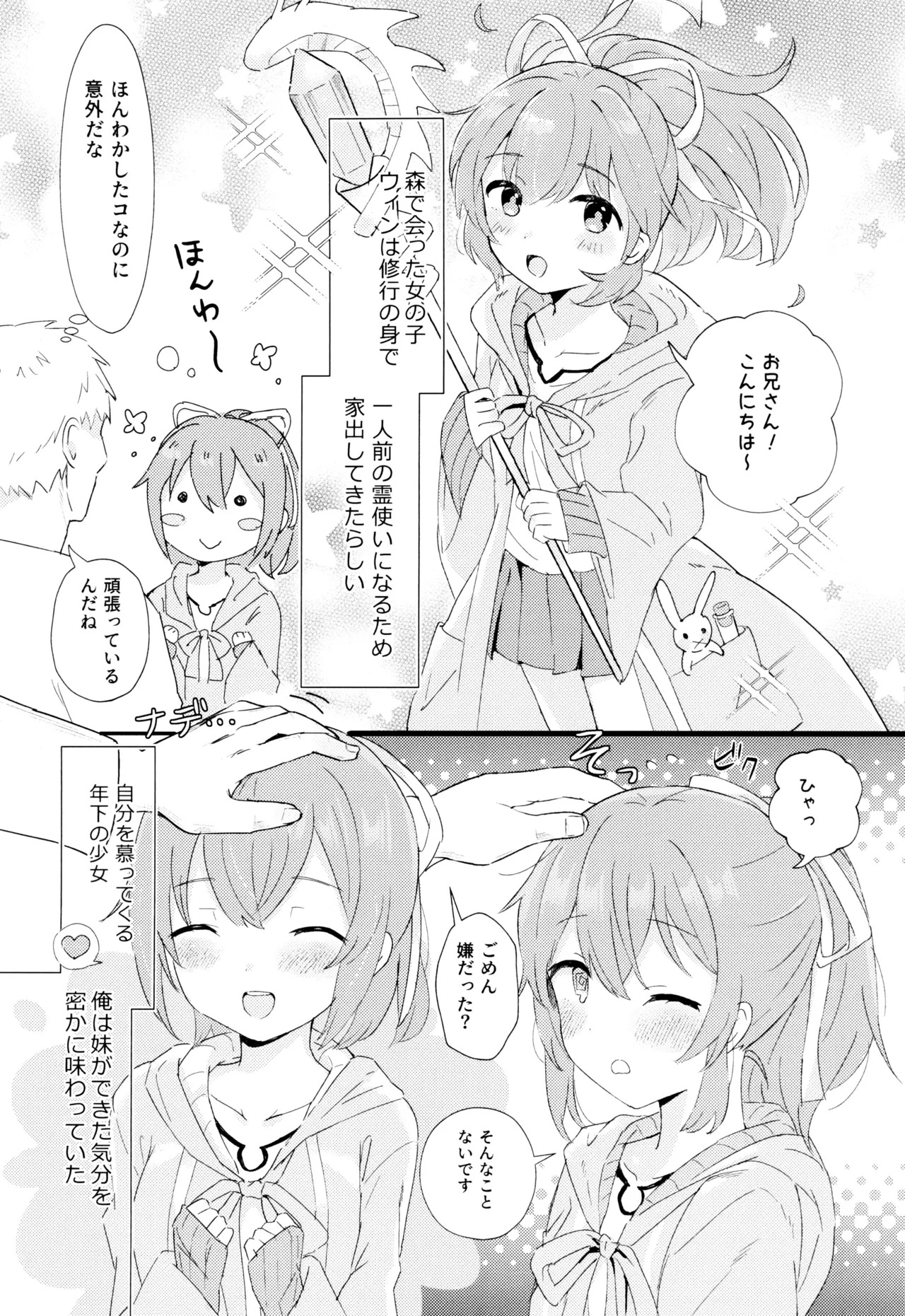 Zenrei Shoujo page 3 full