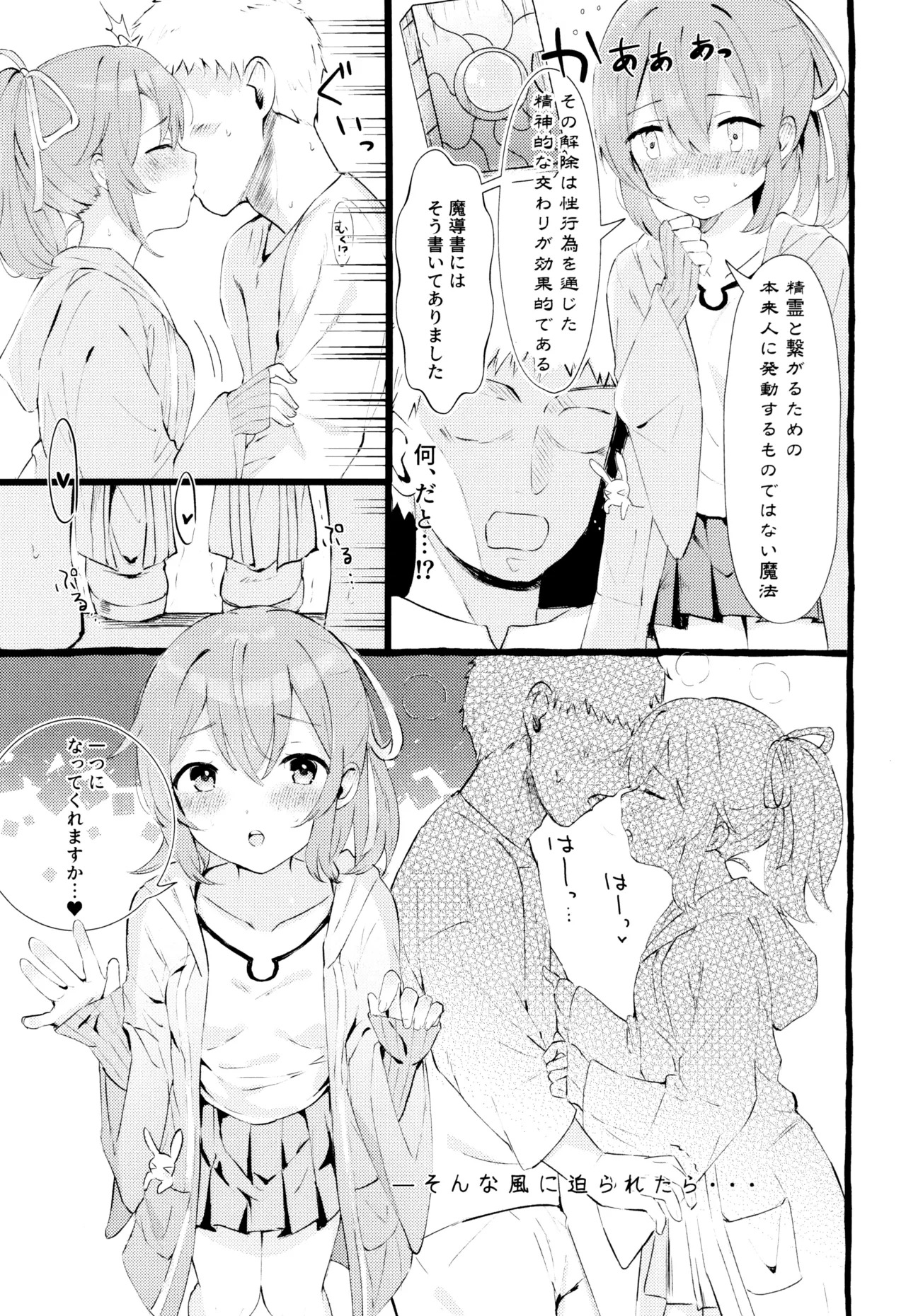 Zenrei Shoujo page 7 full