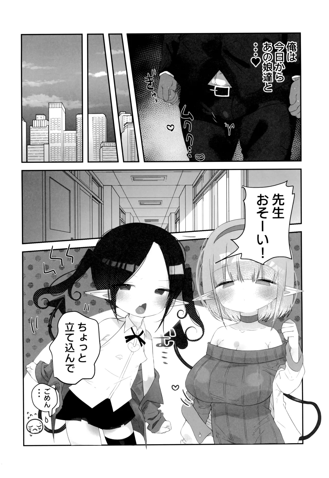 本日より、種田原 竿吉を 本校 〇童サキュバスの 性行為時間外抑制担当として 命ず page 6 full