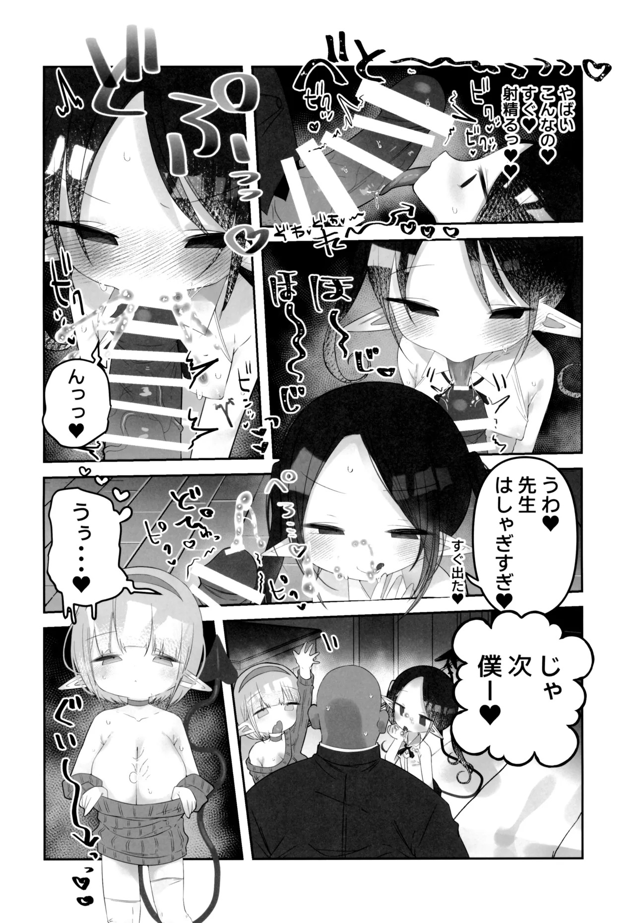 本日より、種田原 竿吉を 本校 〇童サキュバスの 性行為時間外抑制担当として 命ず page 8 full