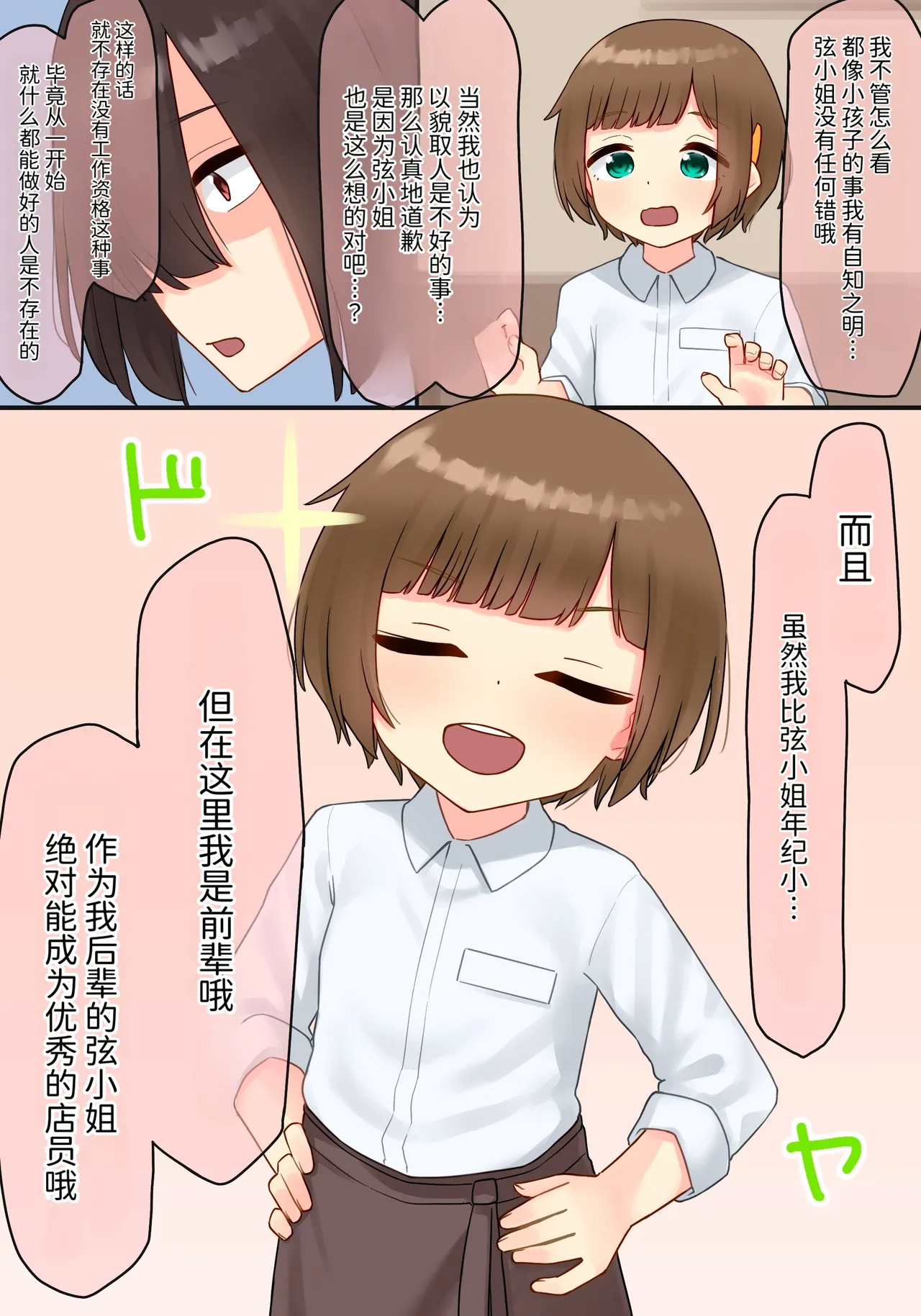 年下的小个子前辈 × 交换伴侣 NTR page 4 full