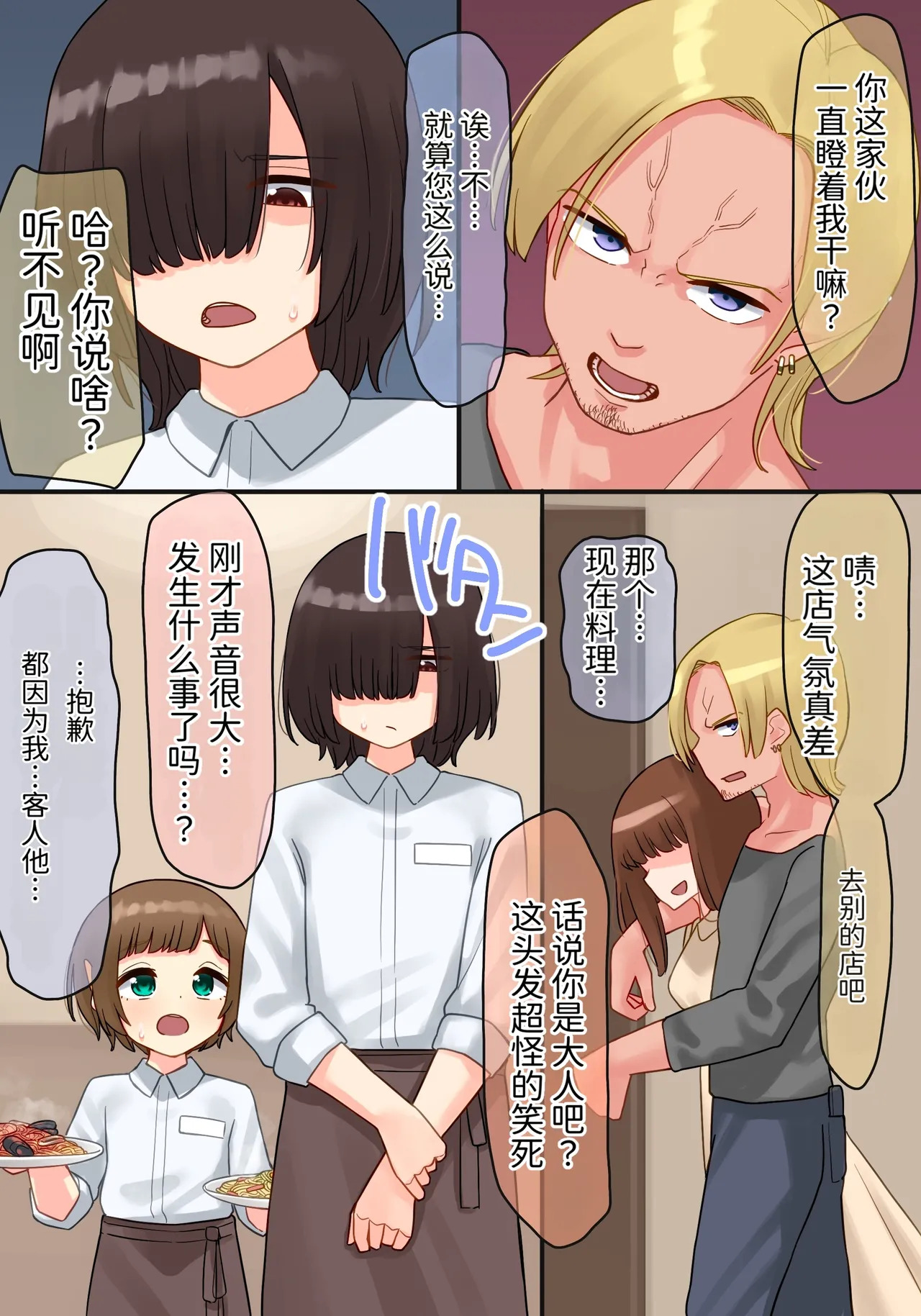 年下的小个子前辈 × 交换伴侣 NTR page 5 full