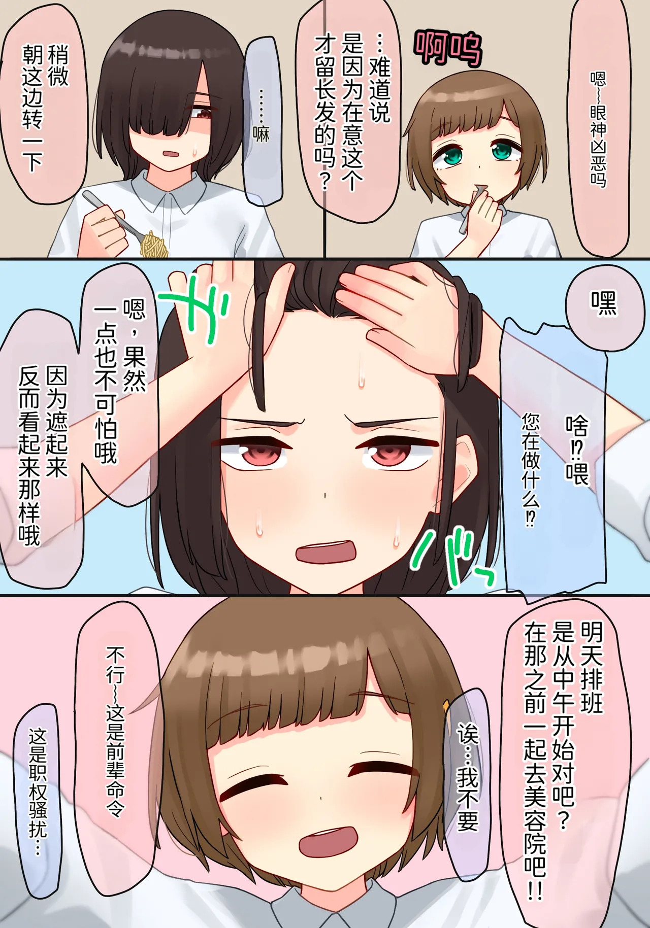 年下的小个子前辈 × 交换伴侣 NTR page 6 full