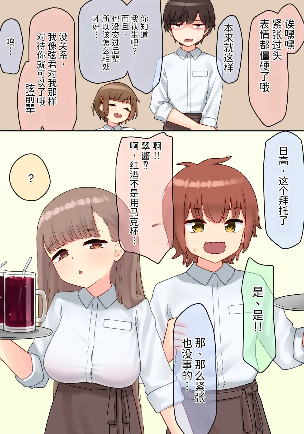 年下的小个子前辈 × 交换伴侣 NTR page 8 full