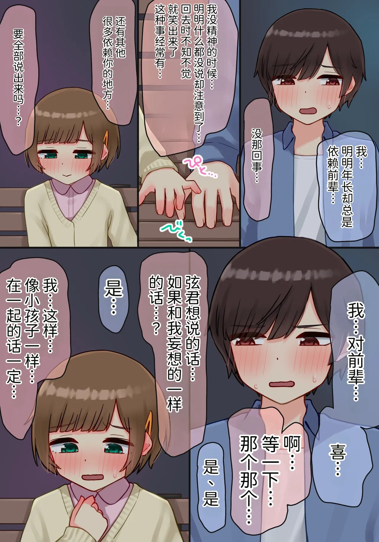 年下的小个子前辈 × 交换伴侣 NTR page 9 full