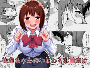 Kouhai-chan no Ijiwaru Chikubi Zeme cover