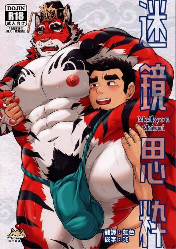 薬味ロジック  迷鏡思粋 cover