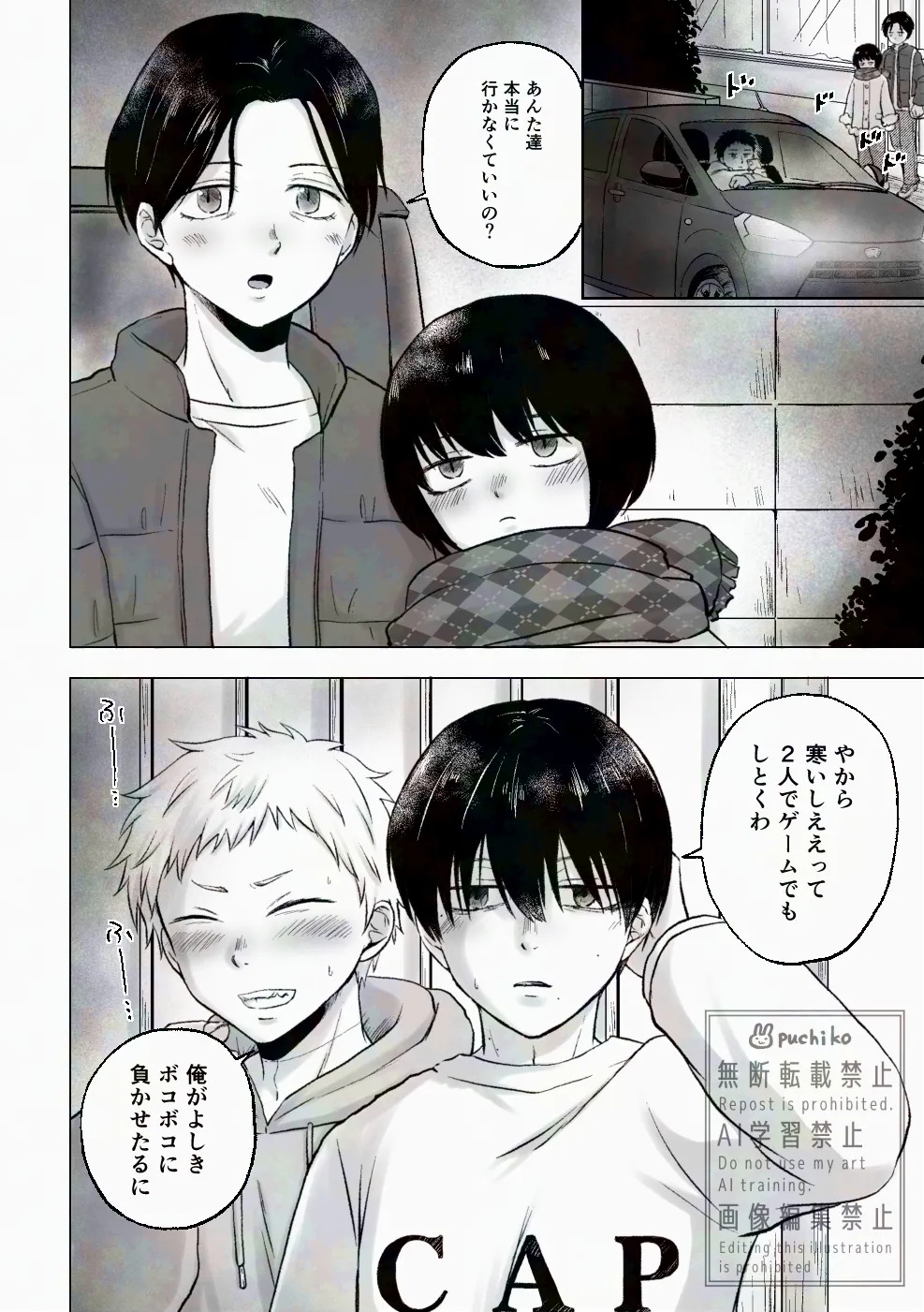 キャンディよりも甘いキミ page 3 full