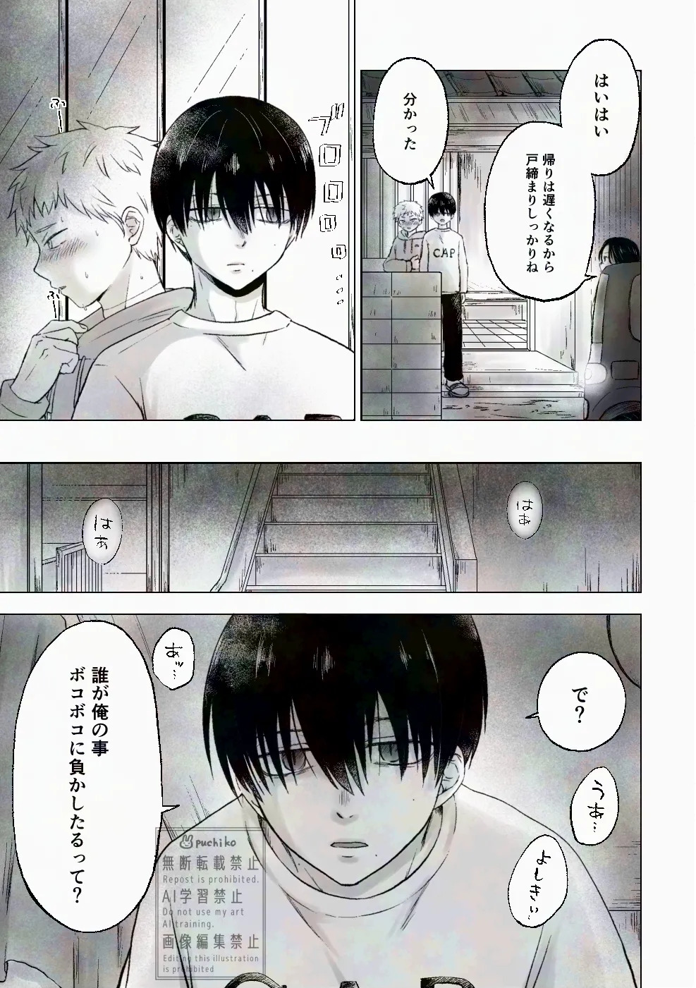 キャンディよりも甘いキミ page 4 full