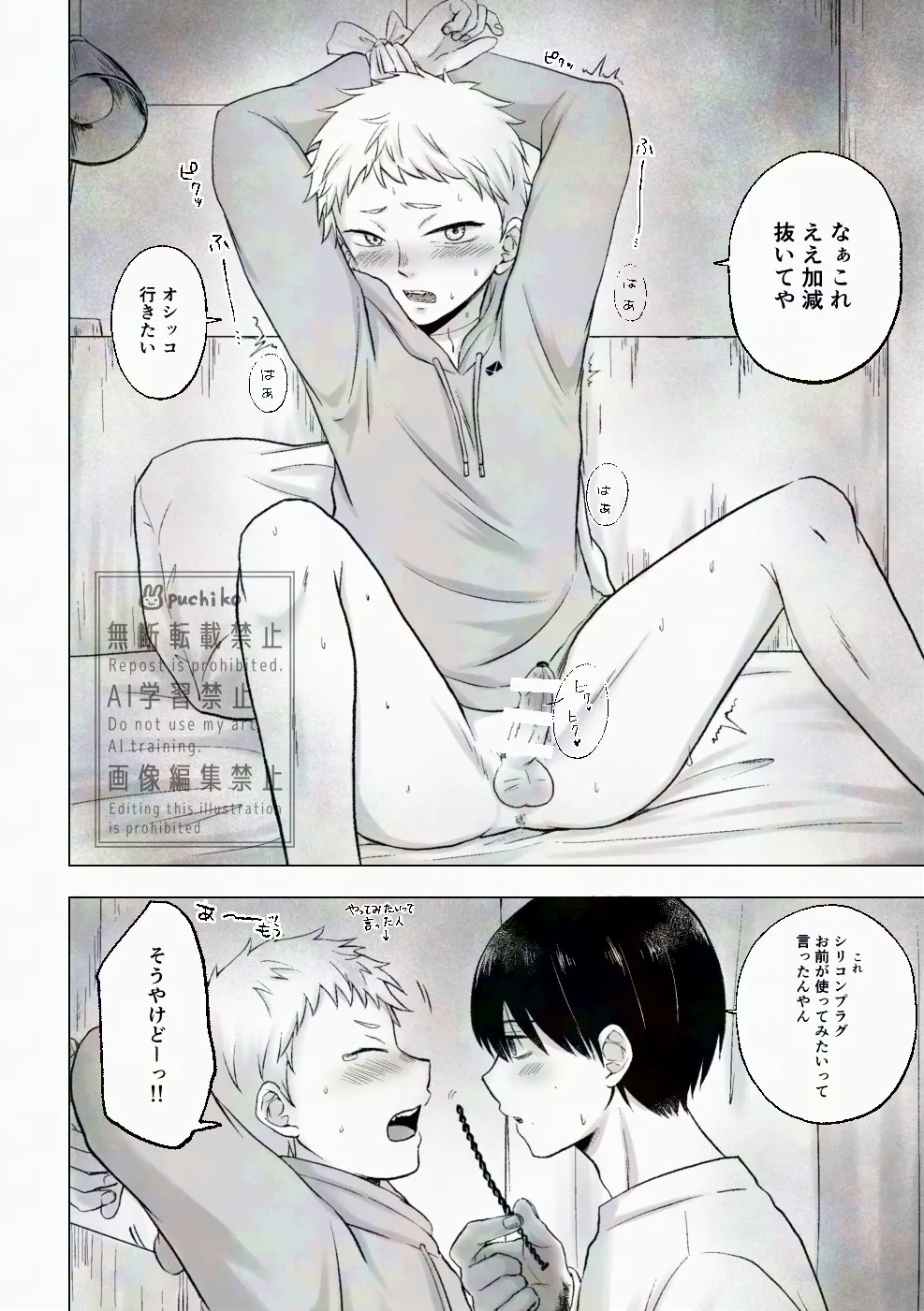 キャンディよりも甘いキミ page 5 full