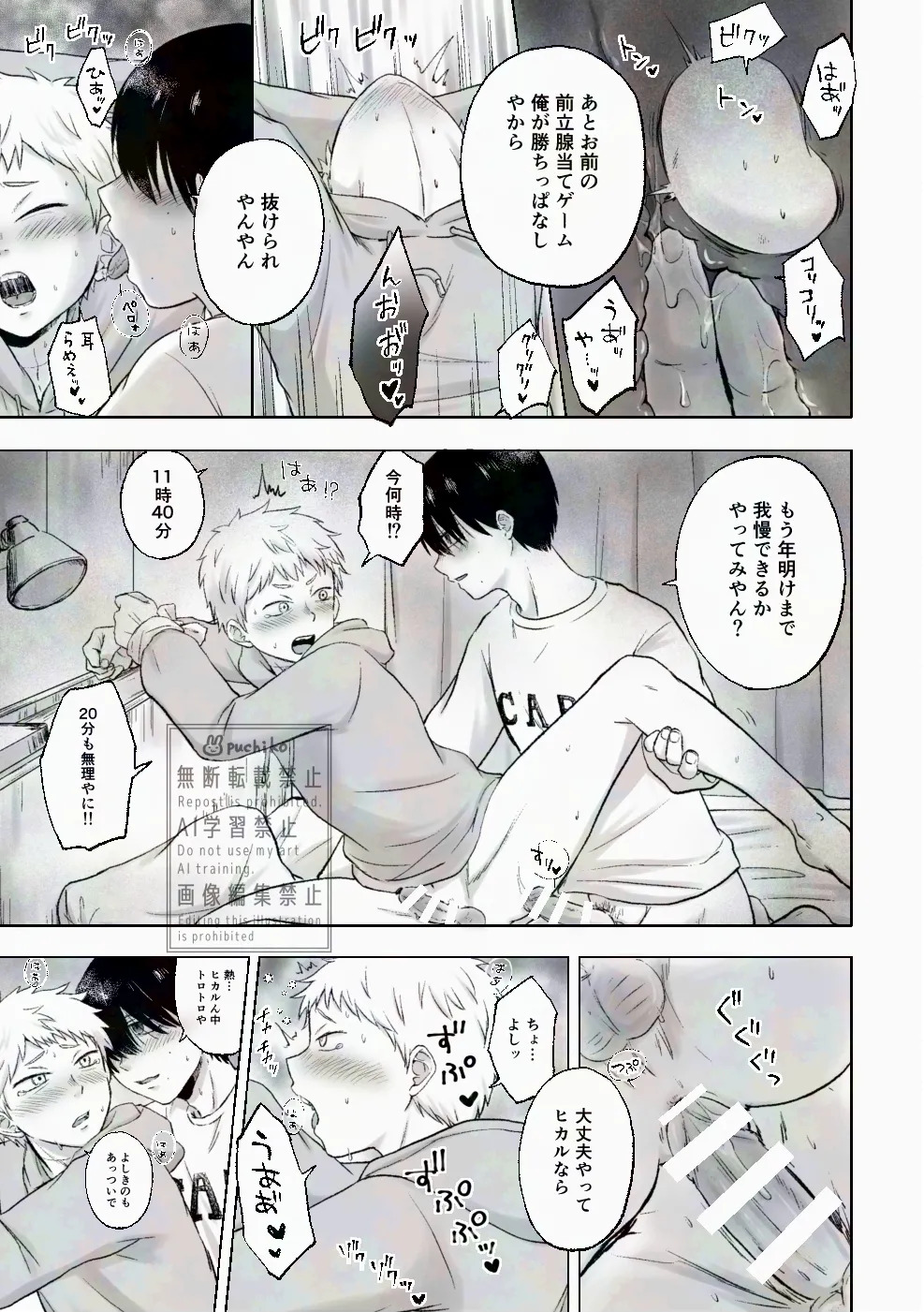 キャンディよりも甘いキミ page 6 full