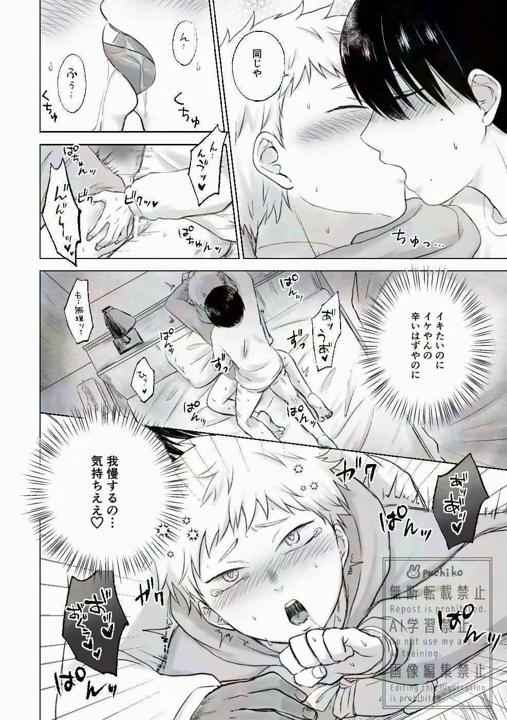 キャンディよりも甘いキミ page 7 full