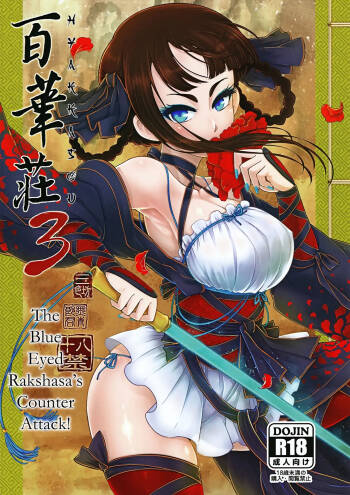 Hyakkasou 3 cover